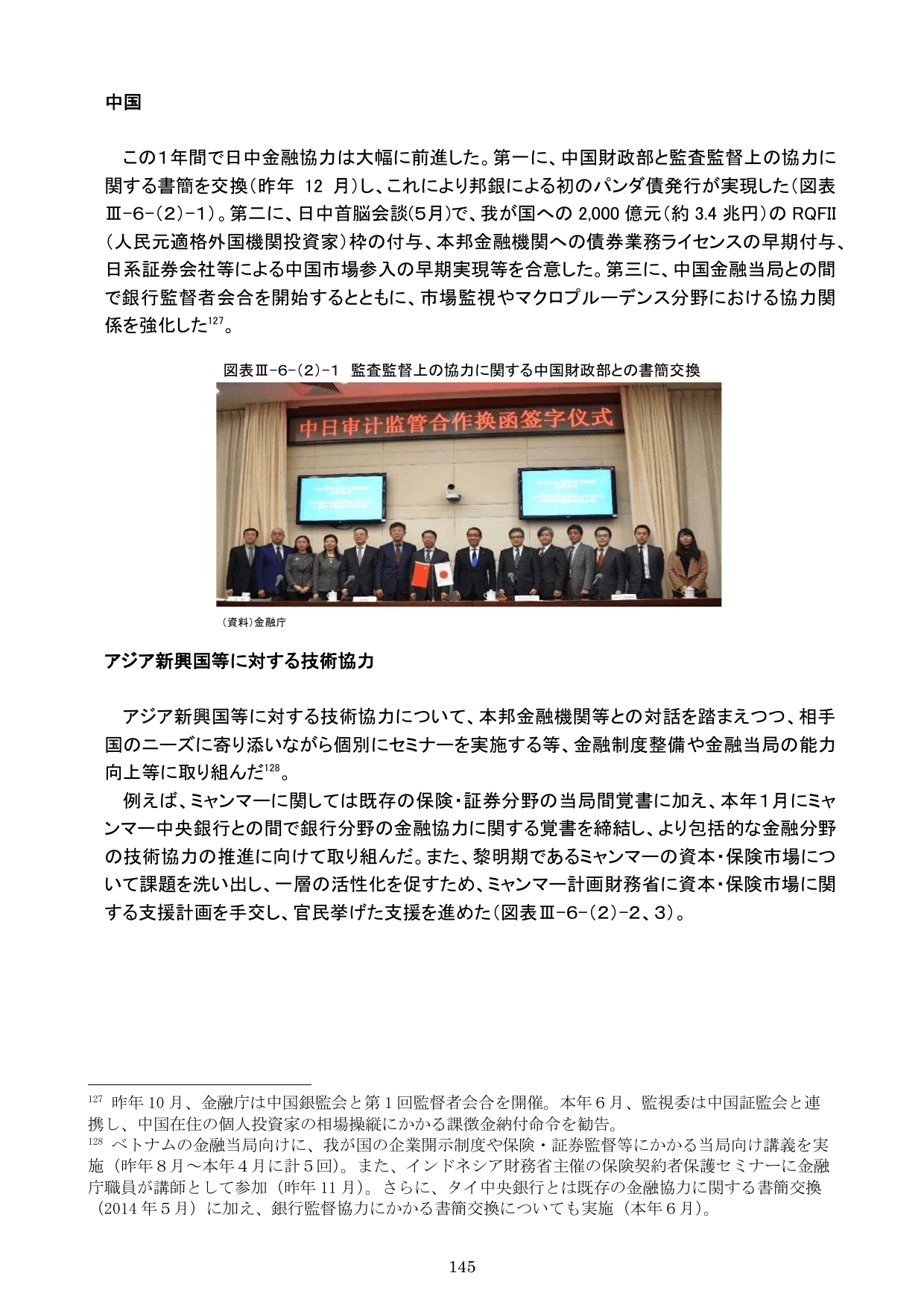 平成30事務年度 金融行政方針