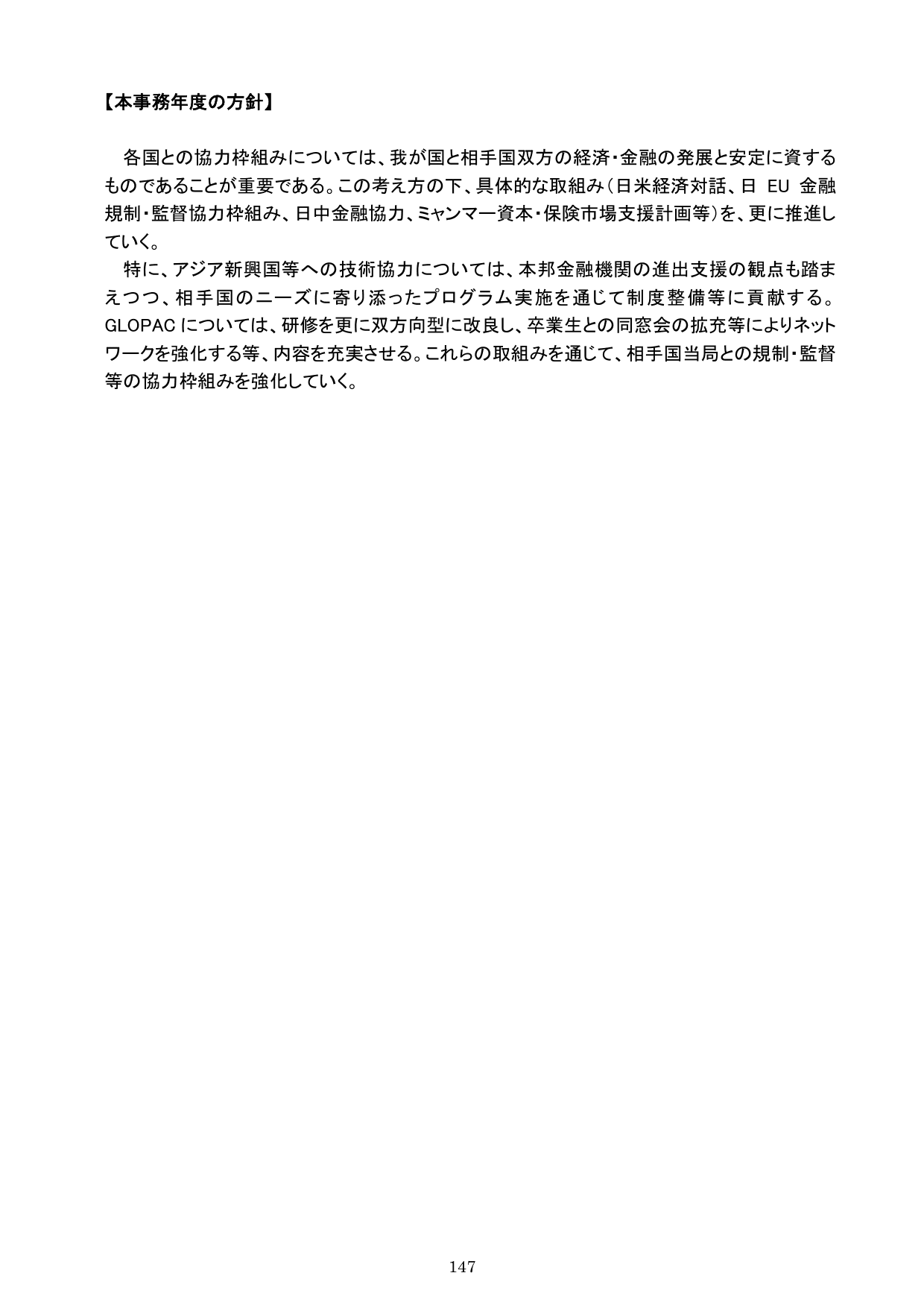 平成30事務年度 金融行政方針