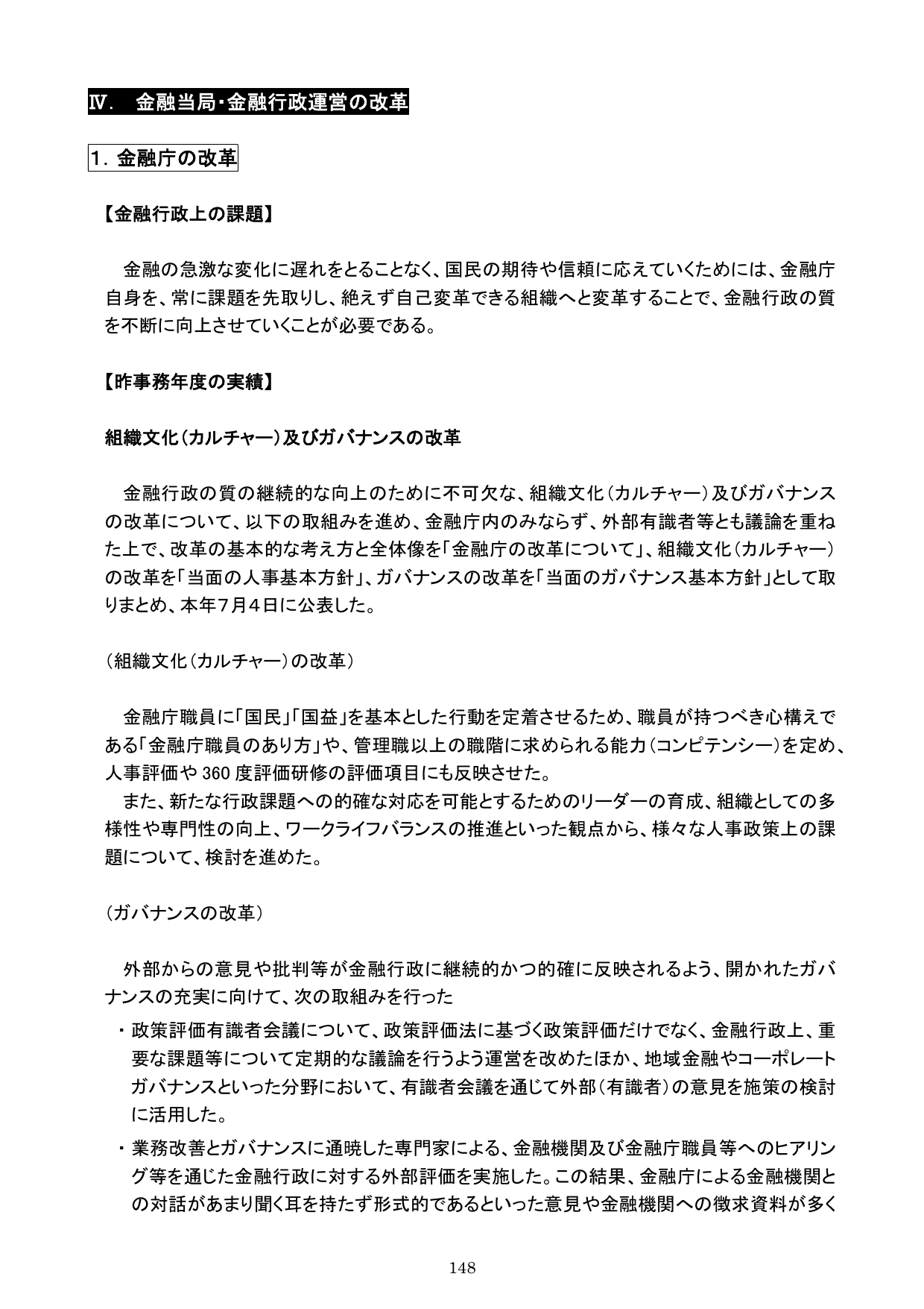 平成30事務年度 金融行政方針