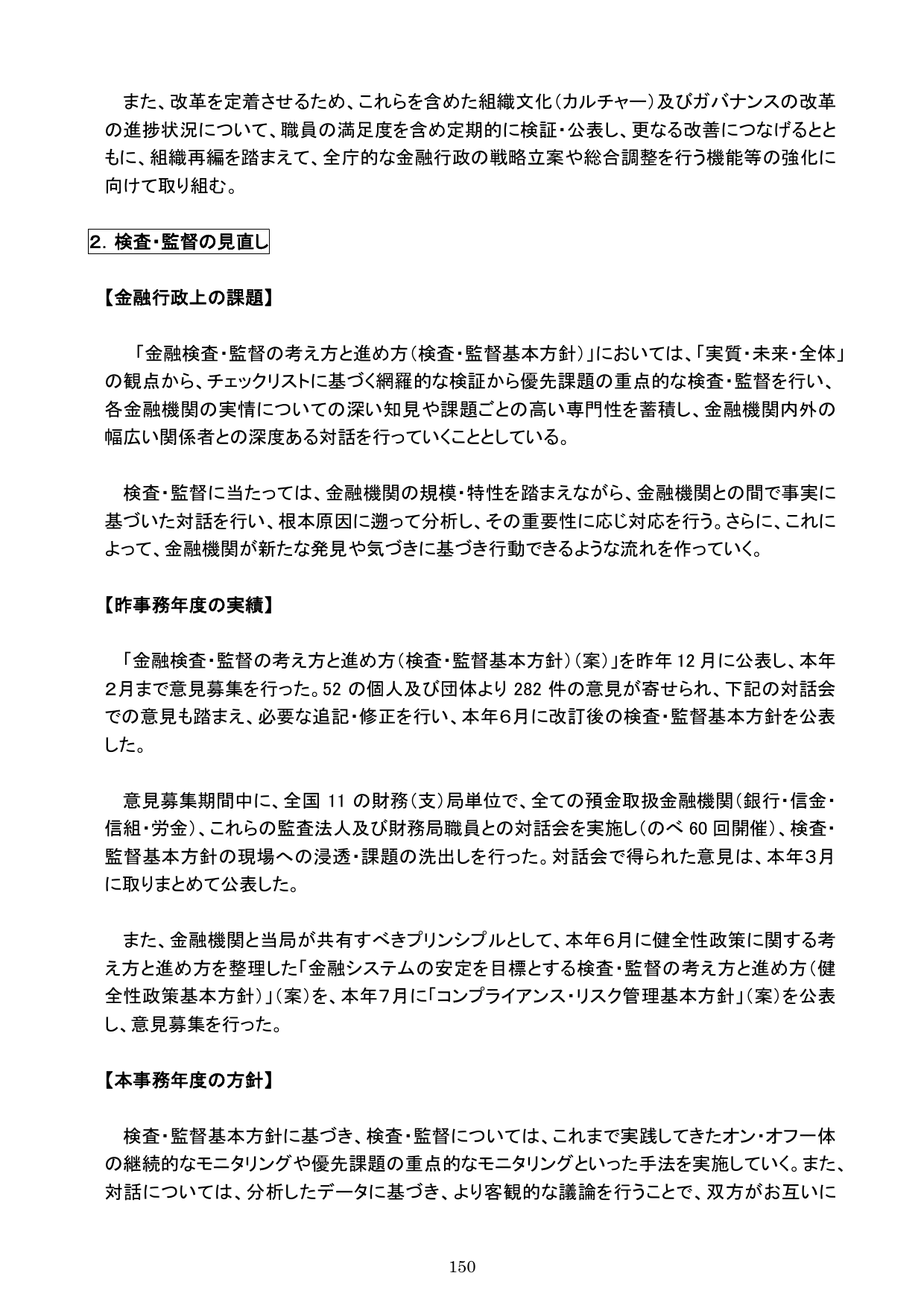 平成30事務年度 金融行政方針