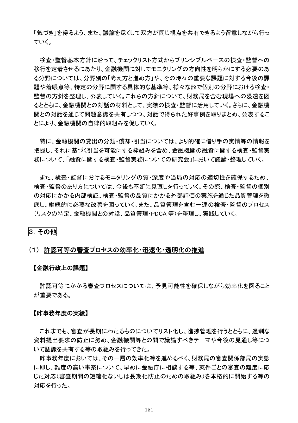 平成30事務年度 金融行政方針