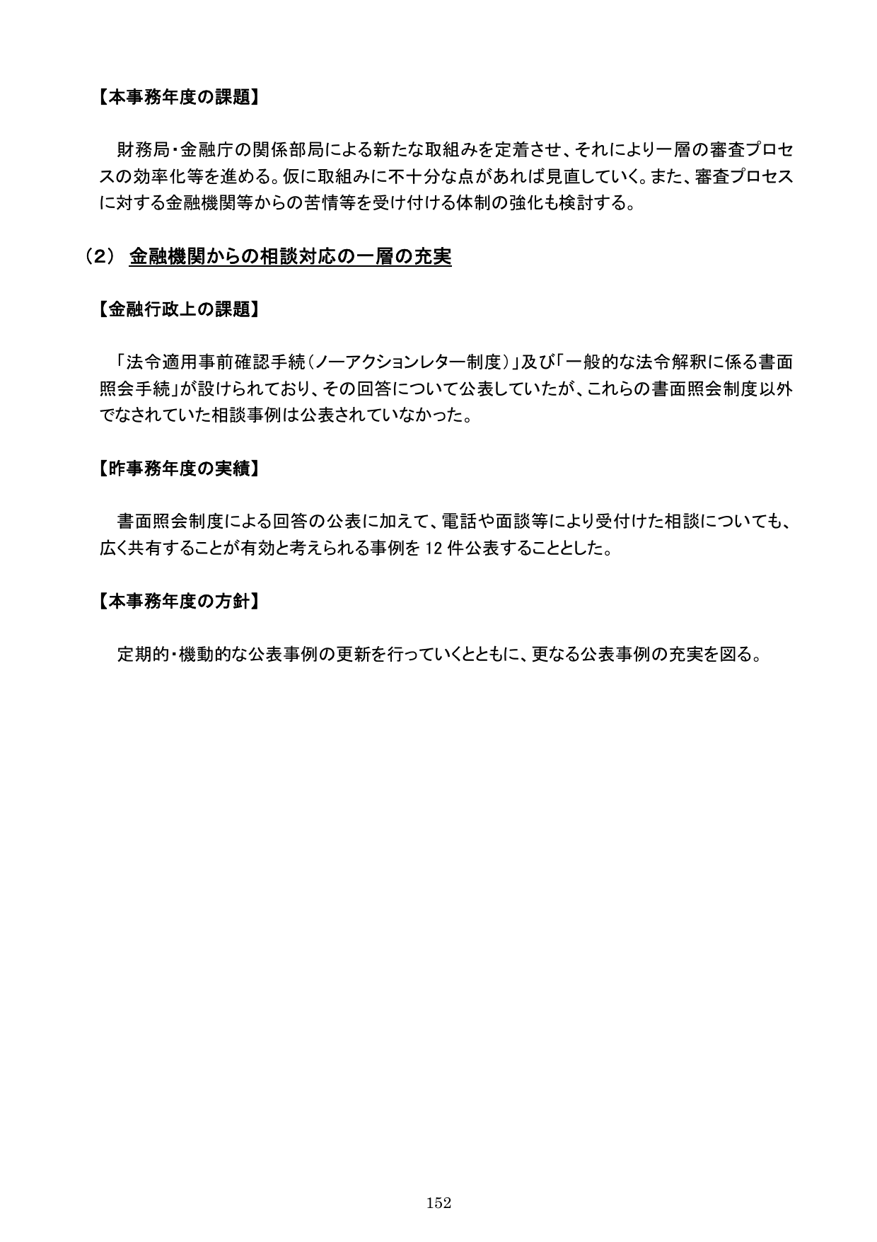 平成30事務年度 金融行政方針