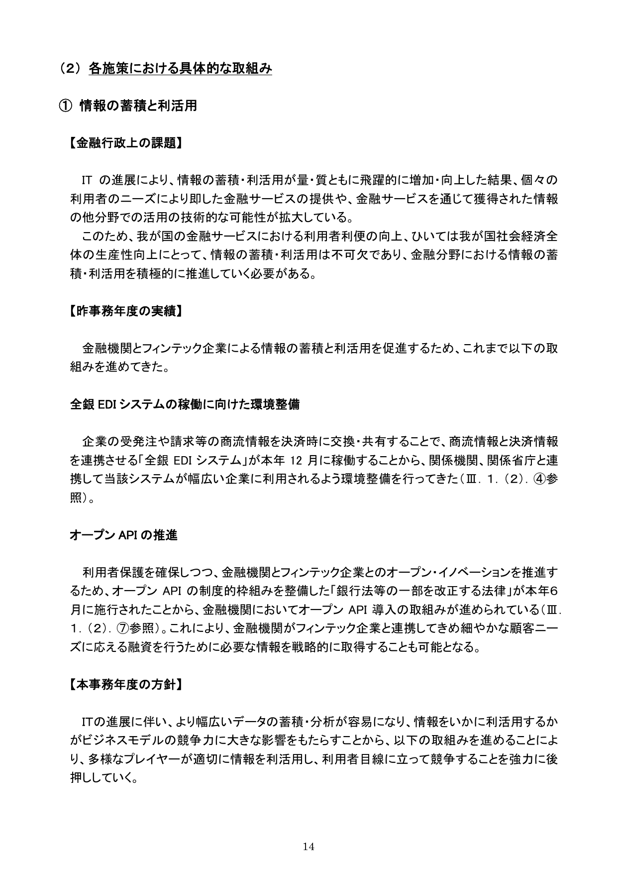 平成30事務年度 金融行政方針