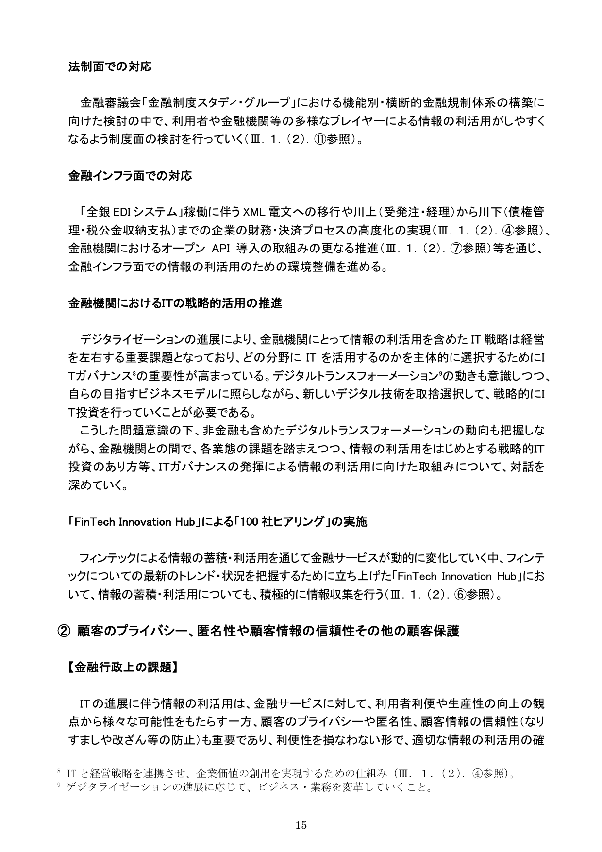 平成30事務年度 金融行政方針