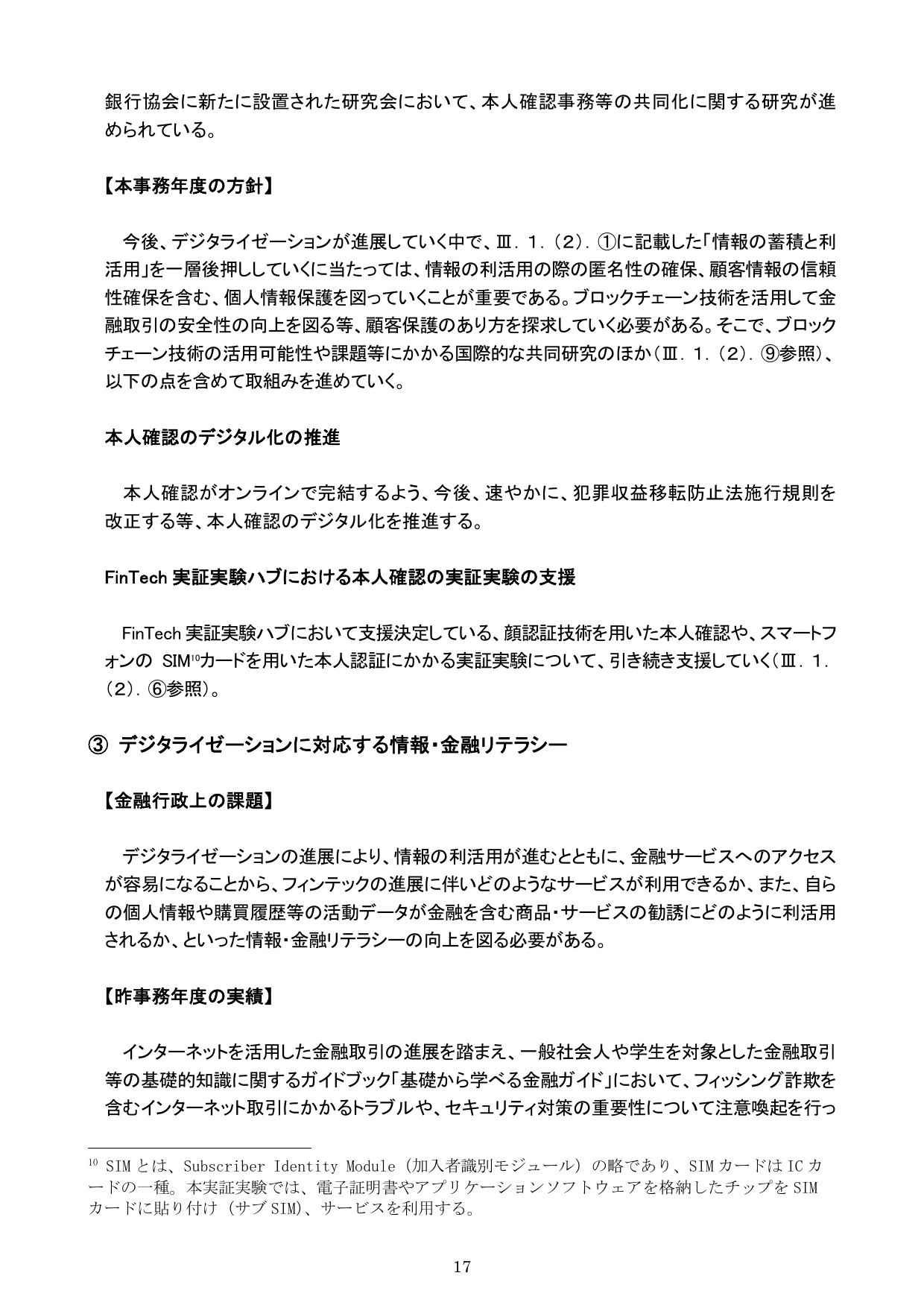 平成30事務年度 金融行政方針