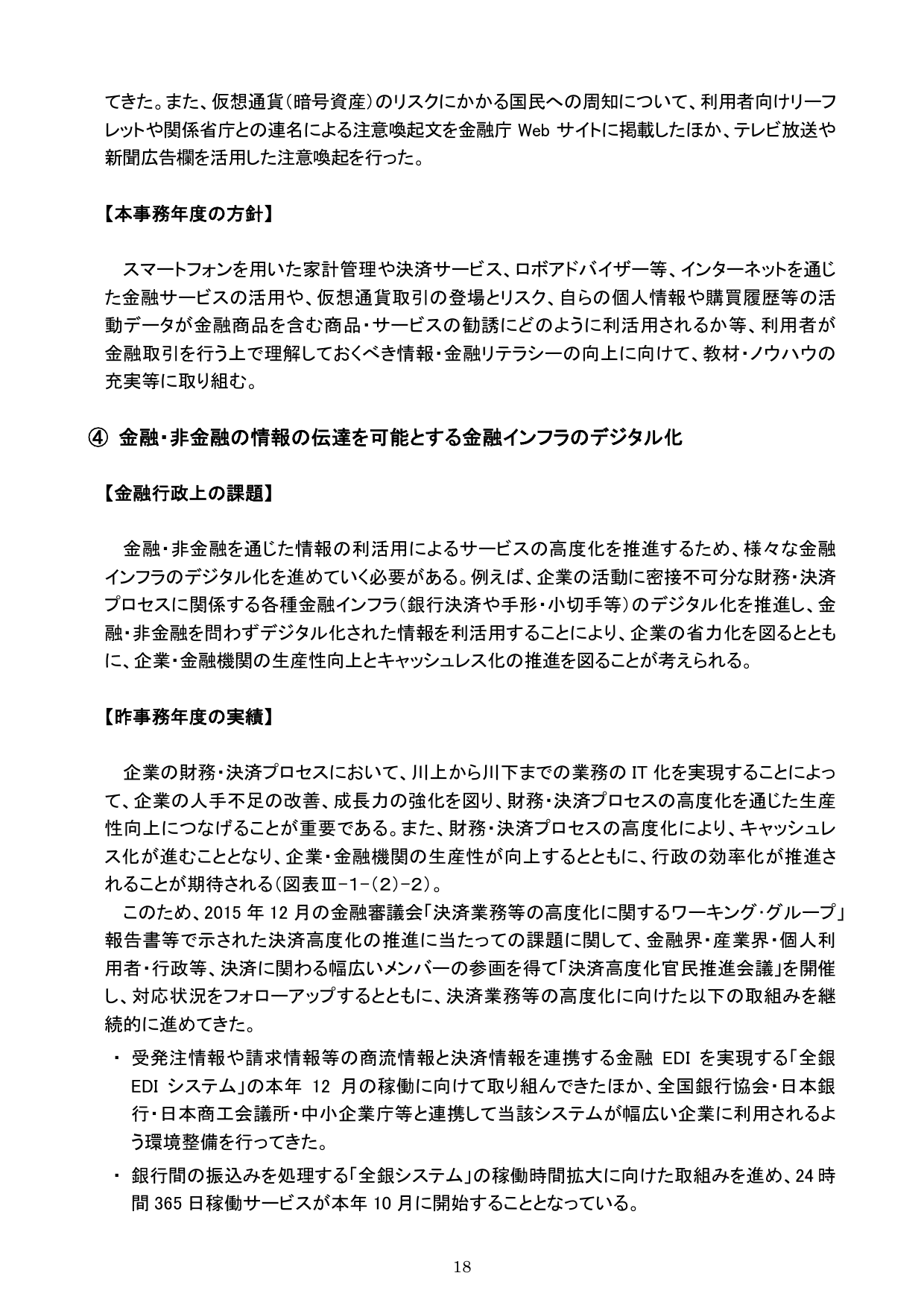 平成30事務年度 金融行政方針