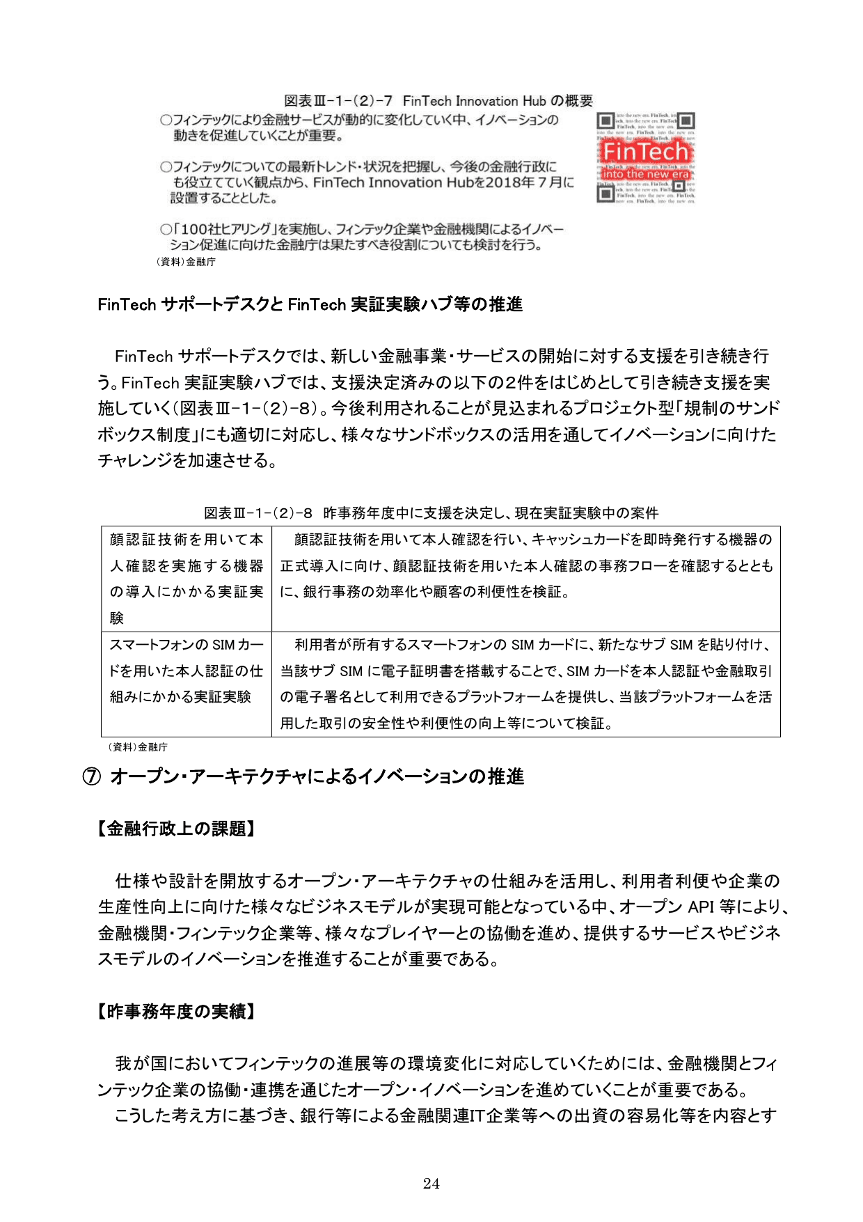 平成30事務年度 金融行政方針