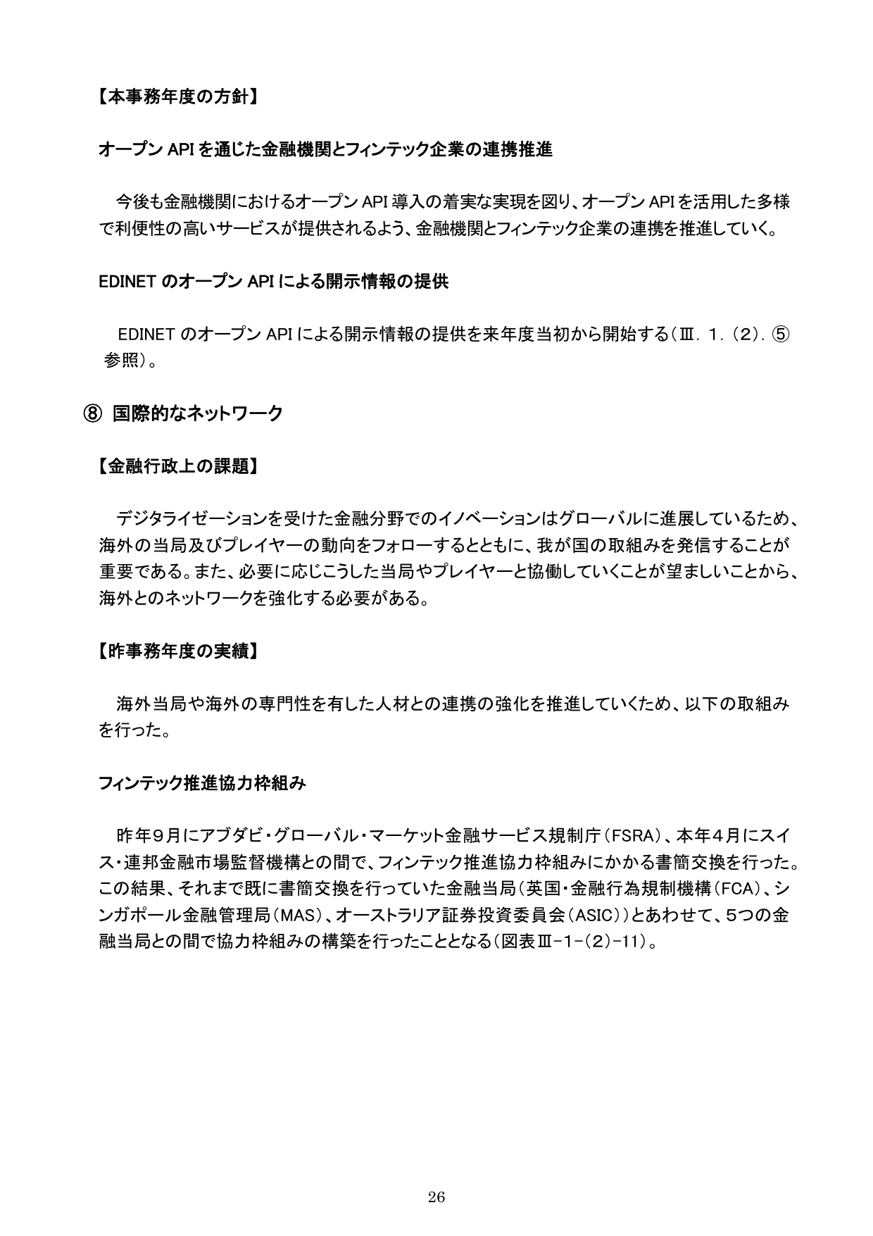 平成30事務年度 金融行政方針
