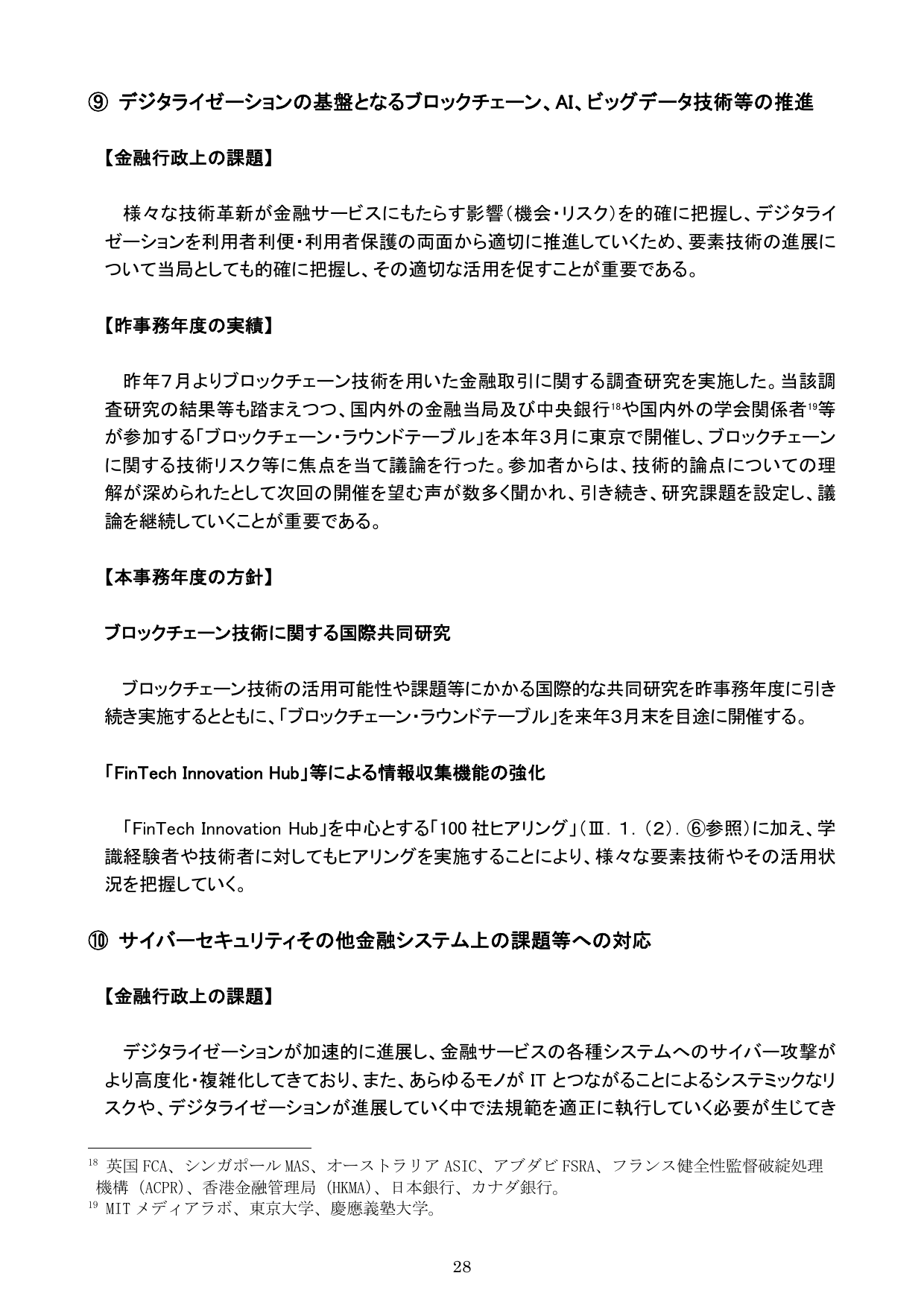 平成30事務年度 金融行政方針