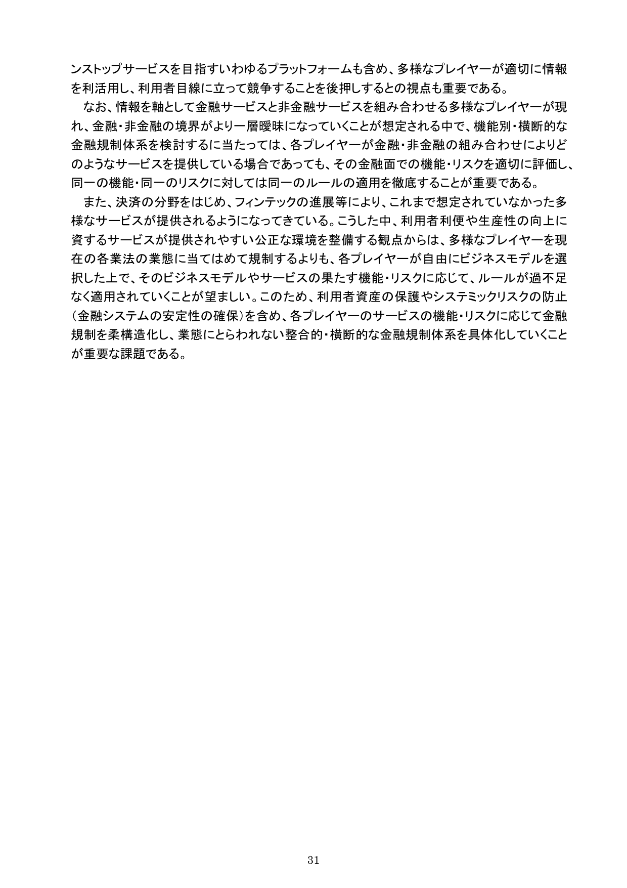 平成30事務年度 金融行政方針