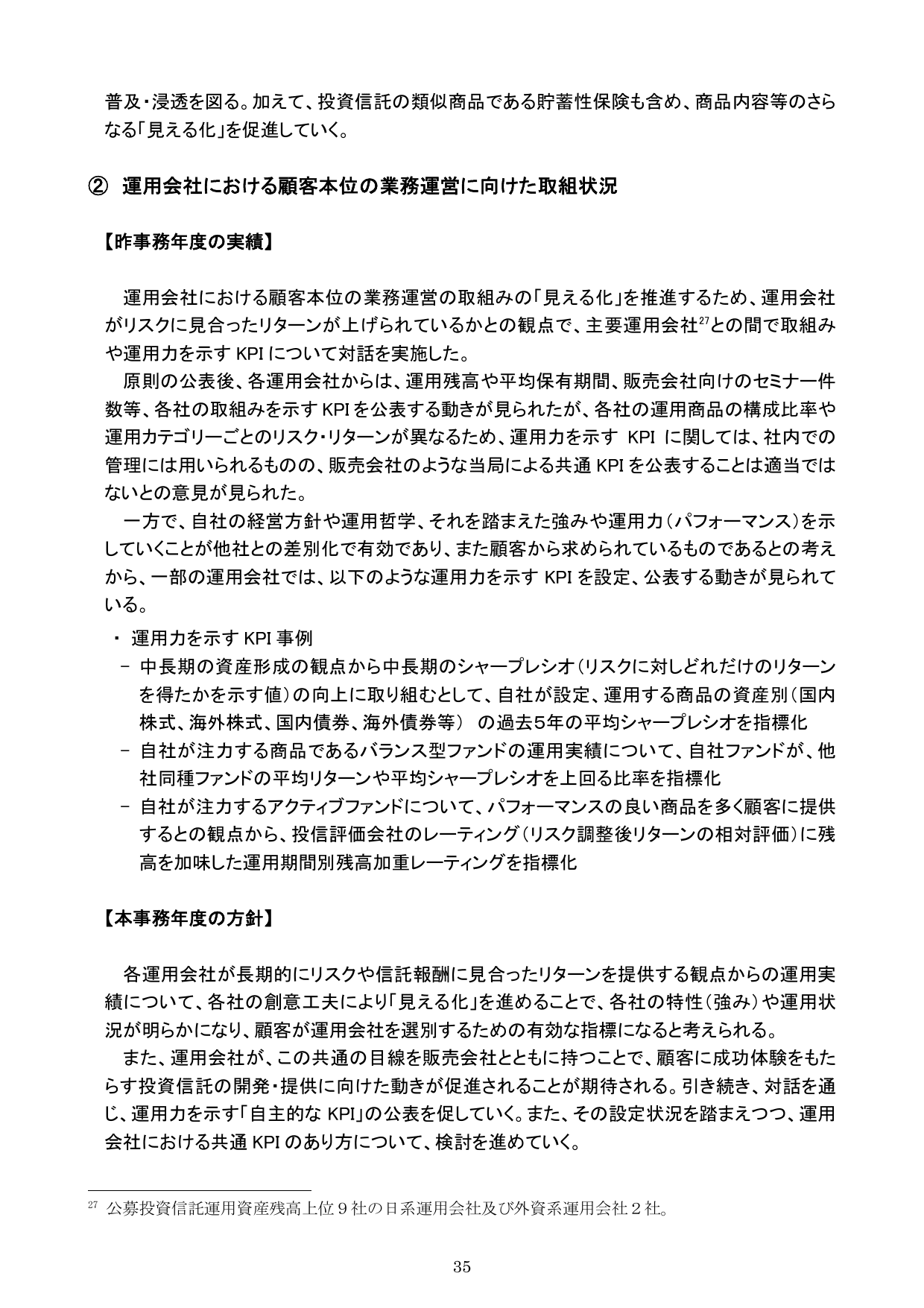 平成30事務年度 金融行政方針