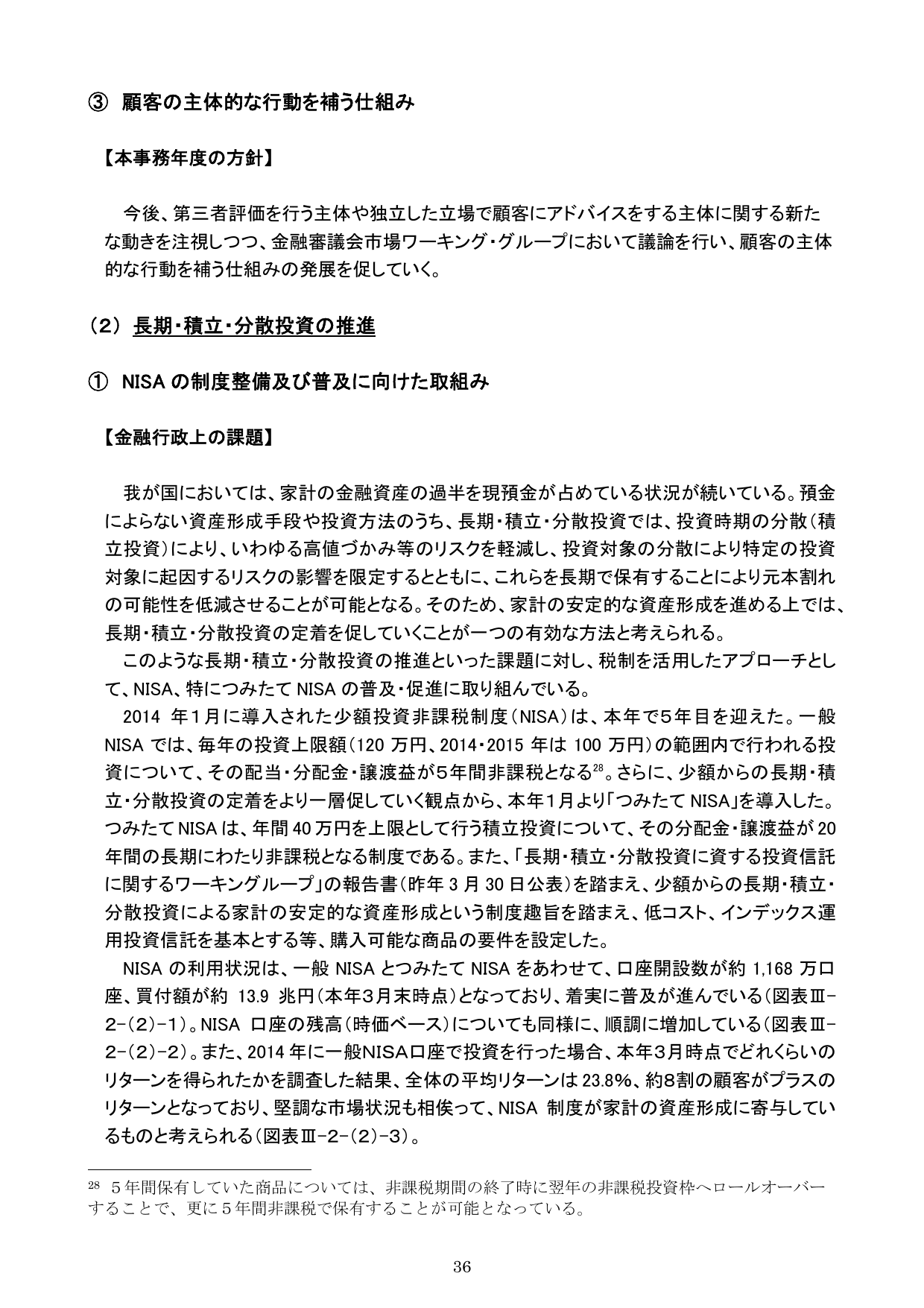 平成30事務年度 金融行政方針