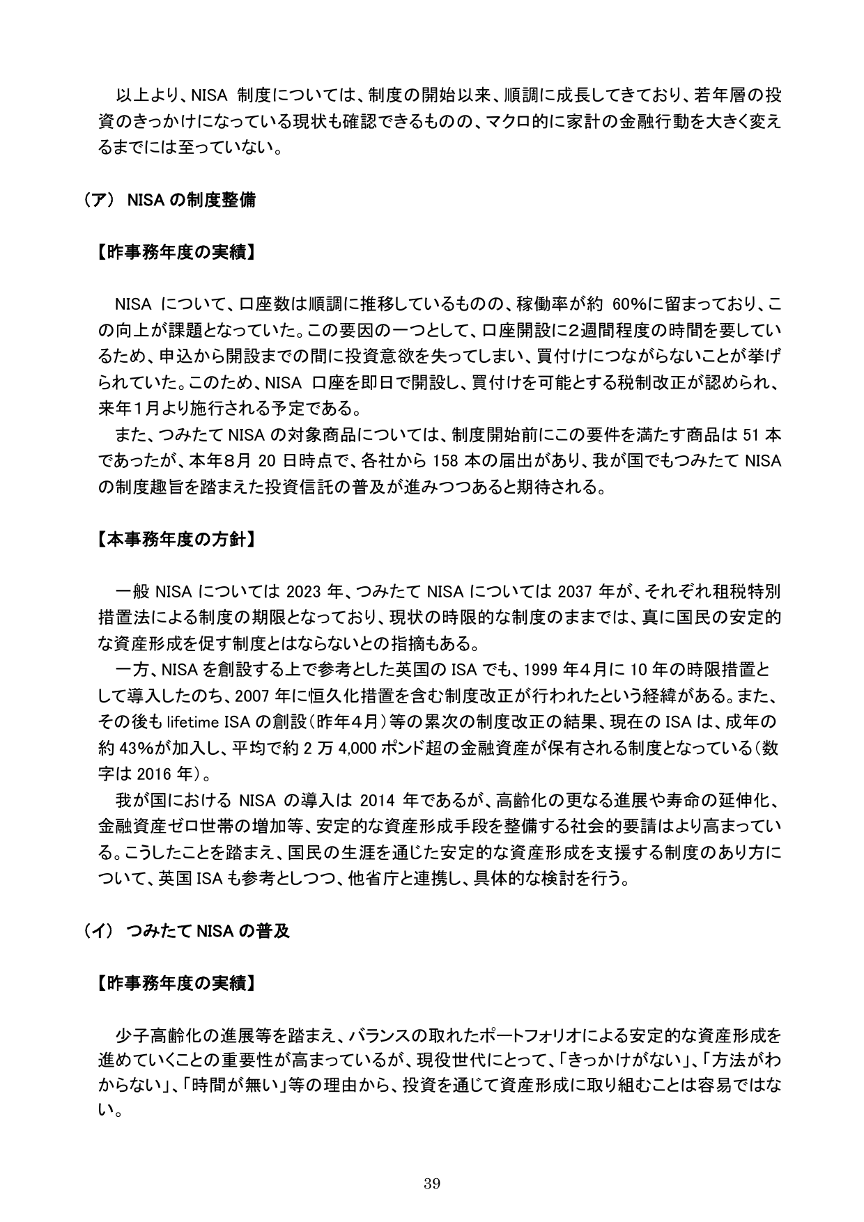 平成30事務年度 金融行政方針