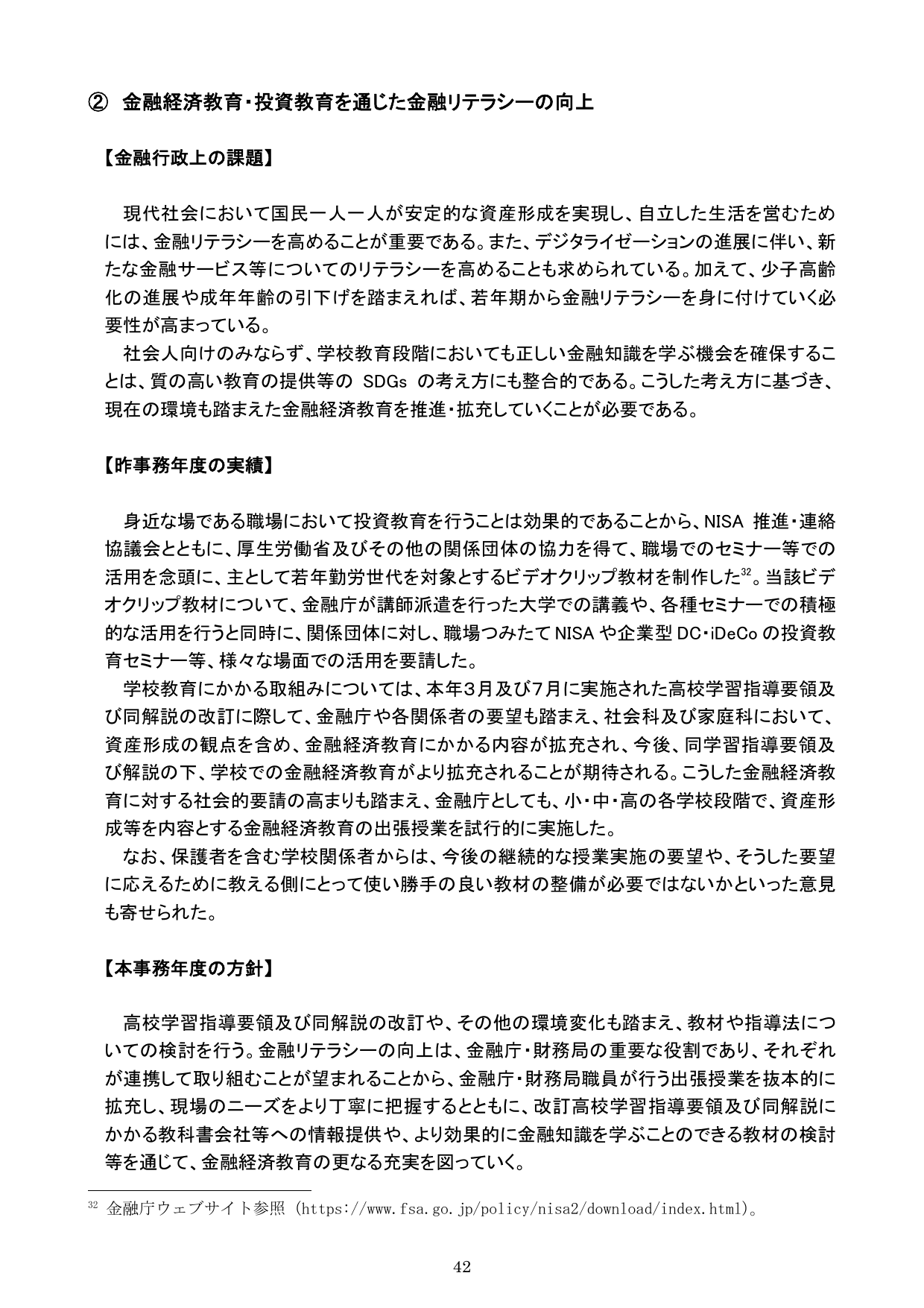 平成30事務年度 金融行政方針