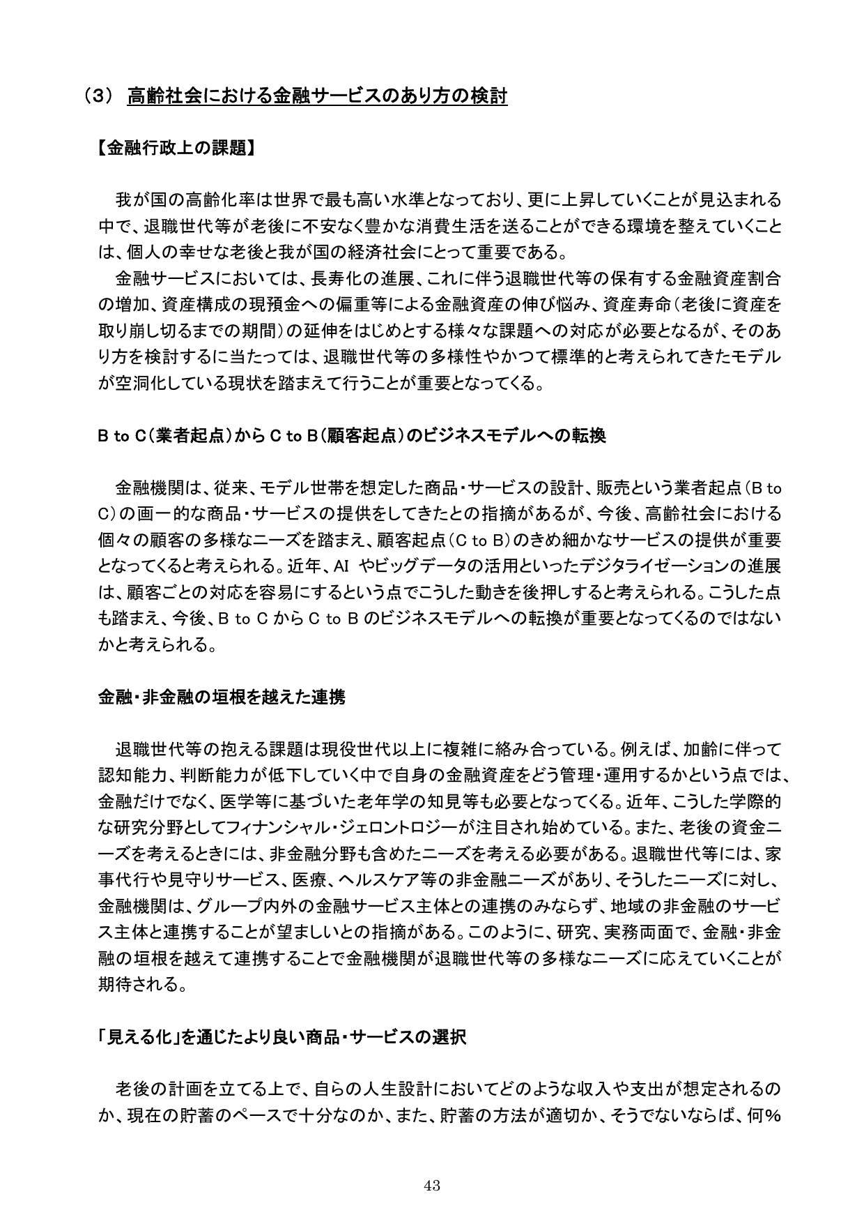 平成30事務年度 金融行政方針