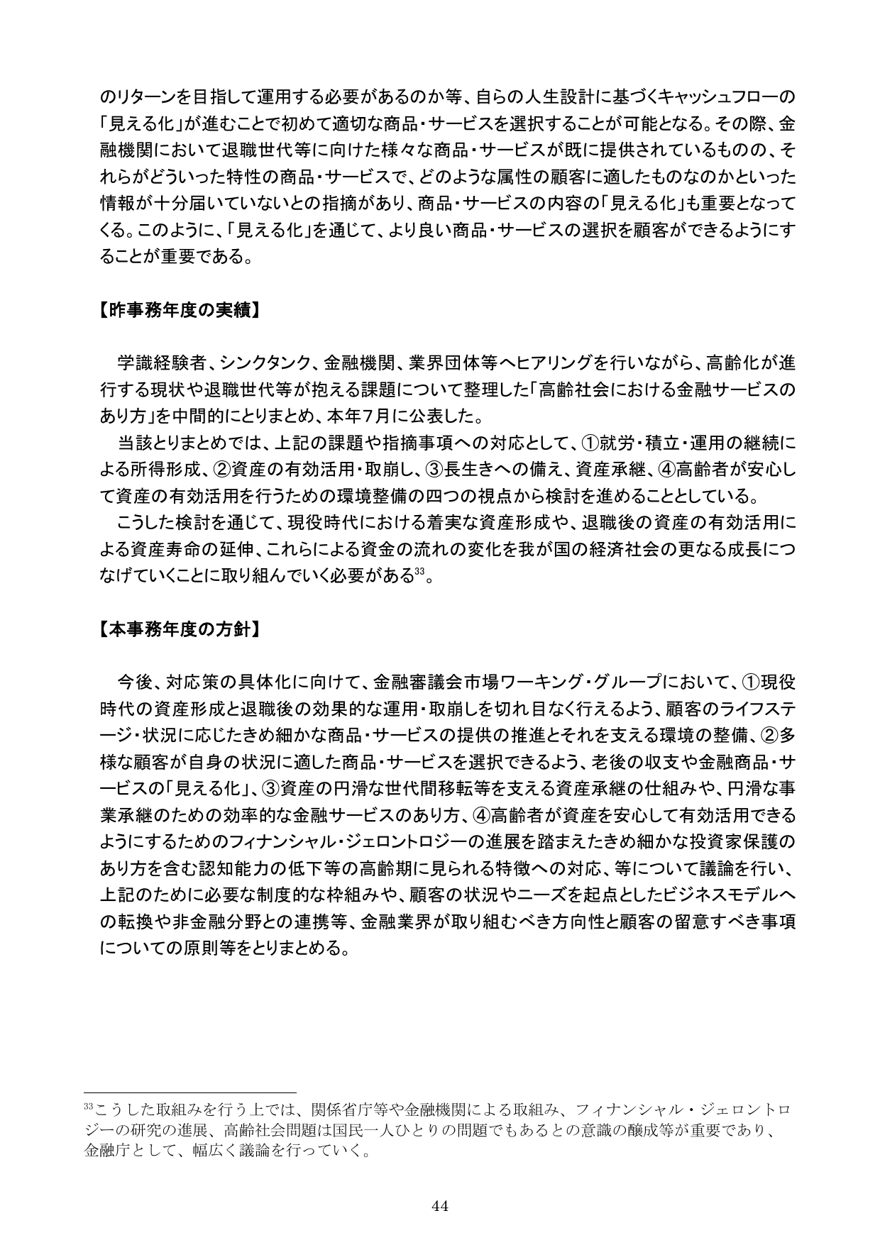 平成30事務年度 金融行政方針