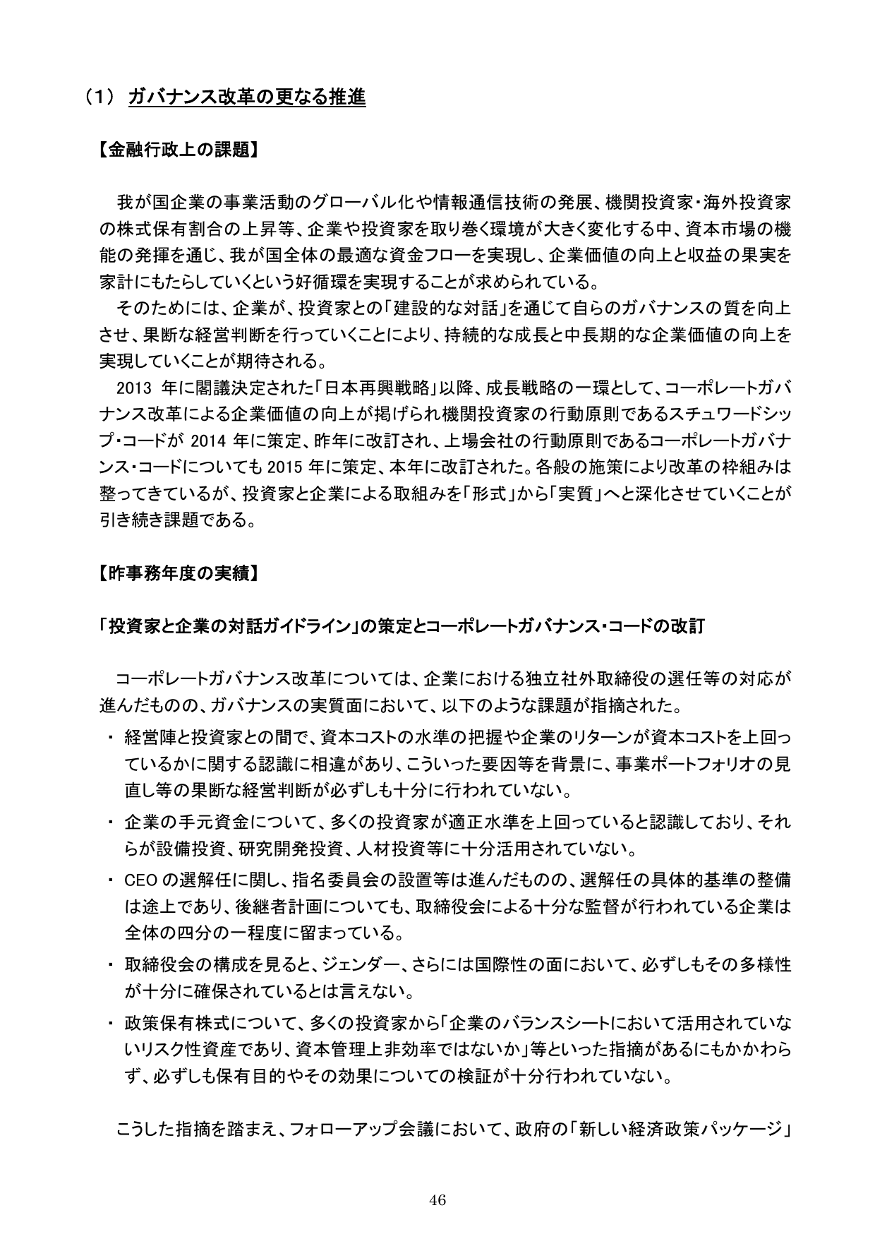 平成30事務年度 金融行政方針