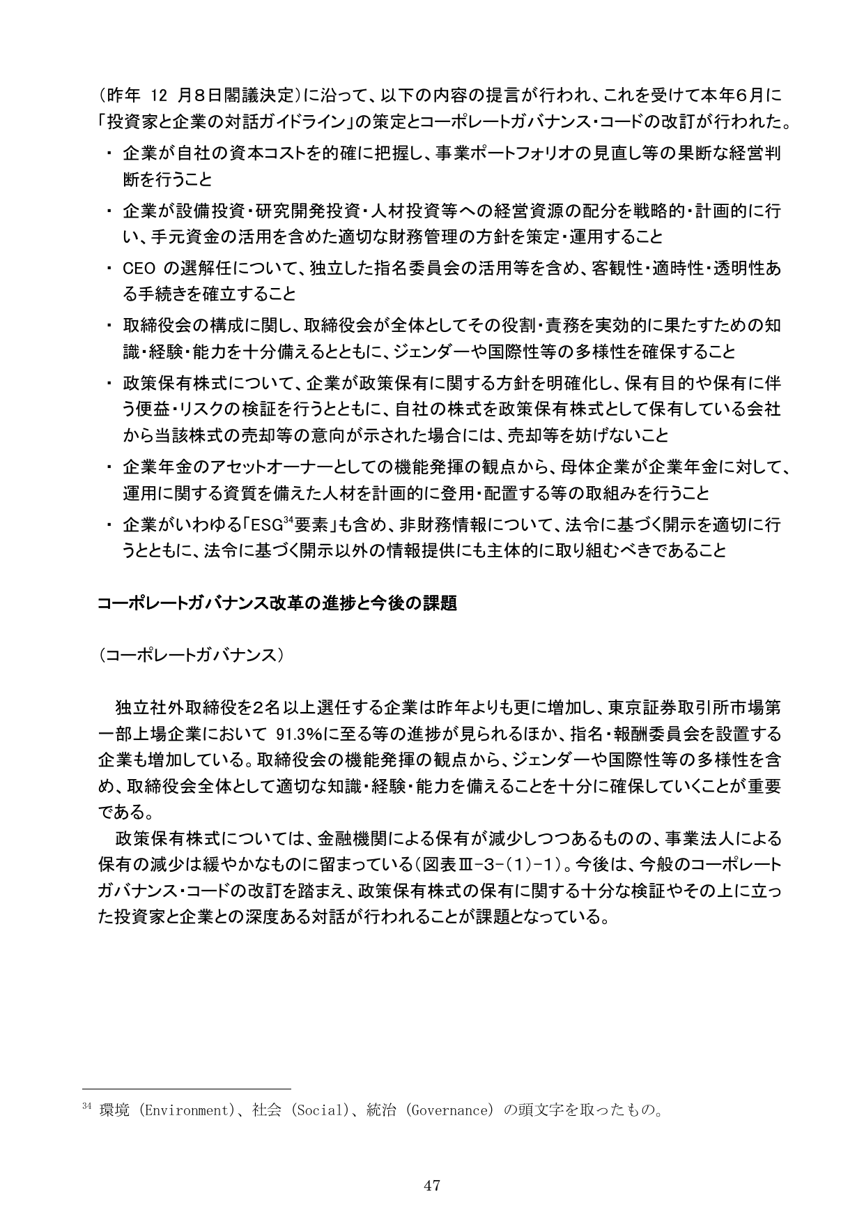 平成30事務年度 金融行政方針