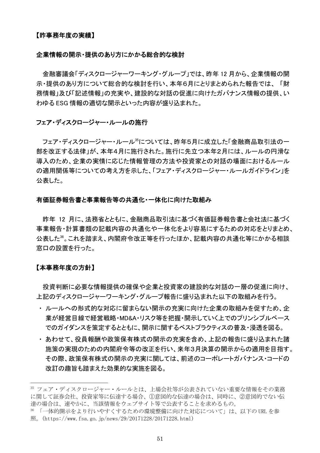 平成30事務年度 金融行政方針