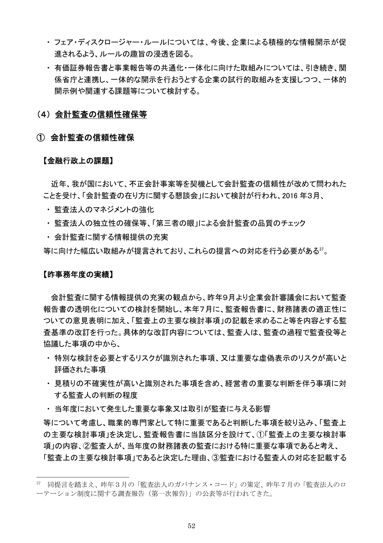 平成30事務年度 金融行政方針