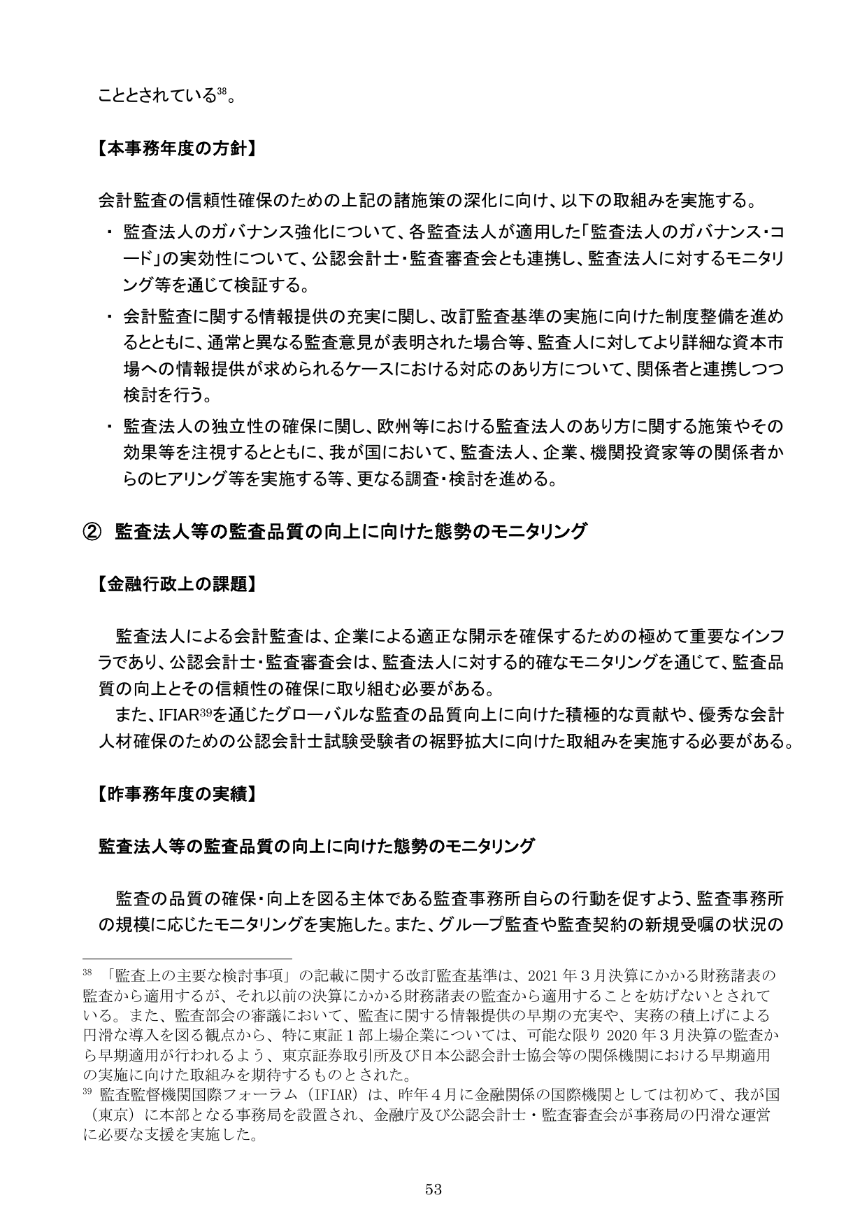 平成30事務年度 金融行政方針