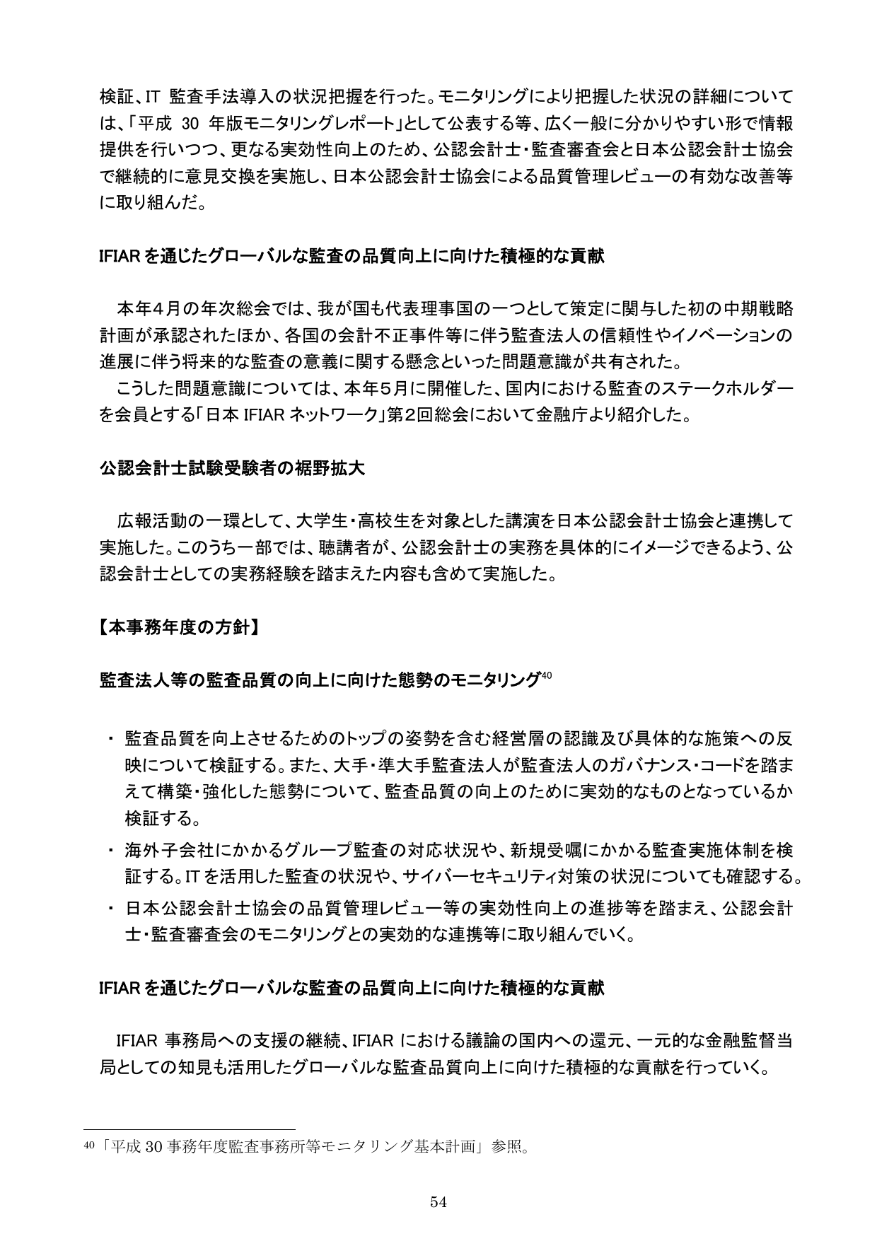 平成30事務年度 金融行政方針