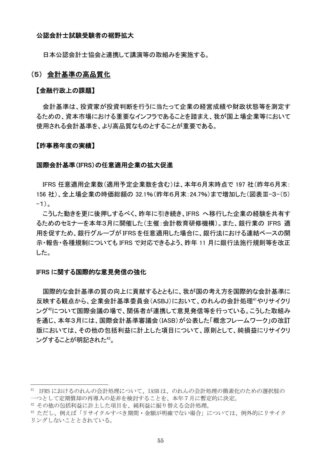 平成30事務年度 金融行政方針
