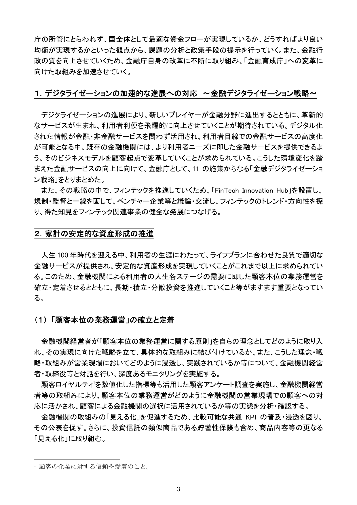 平成30事務年度 金融行政方針