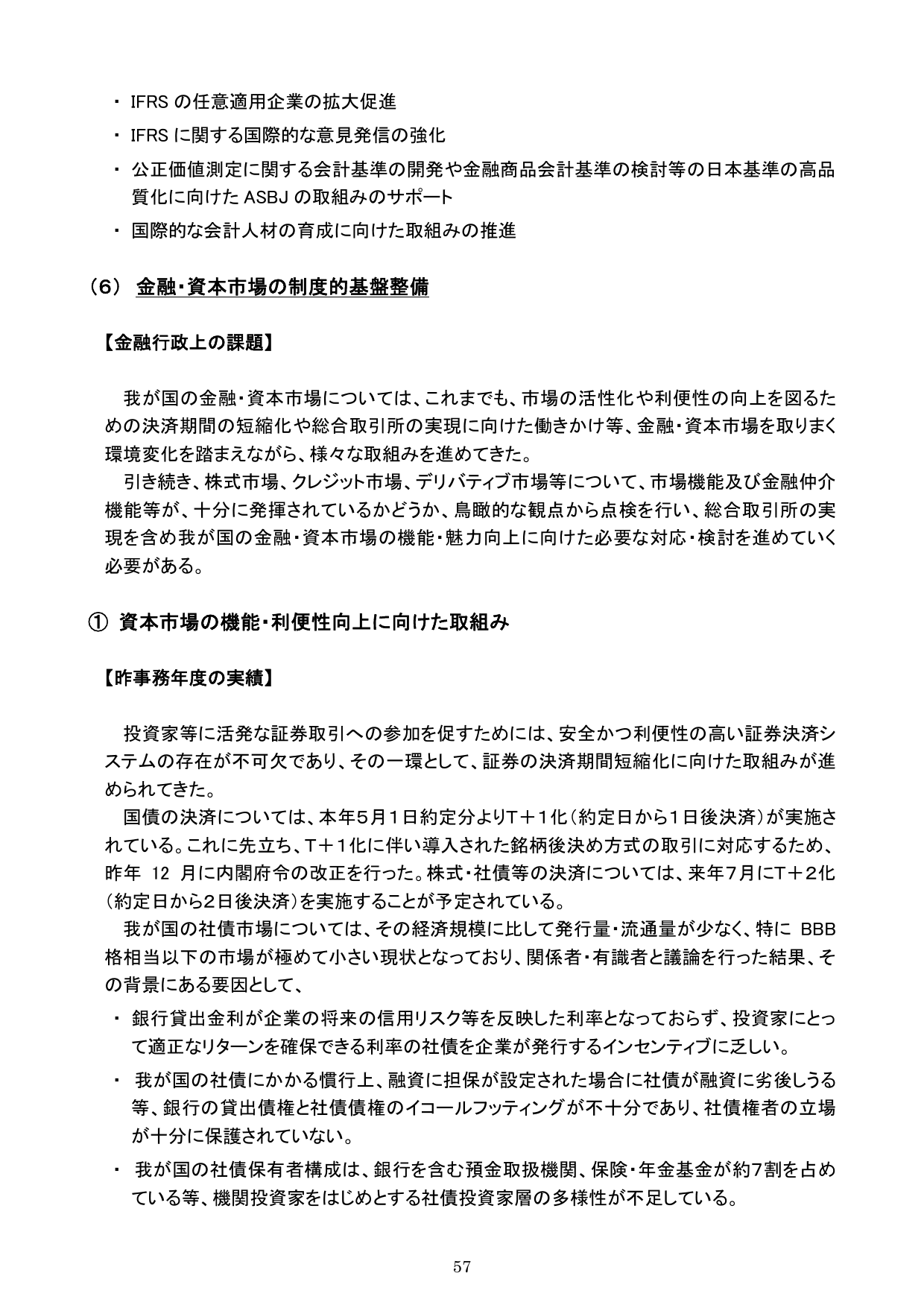 平成30事務年度 金融行政方針
