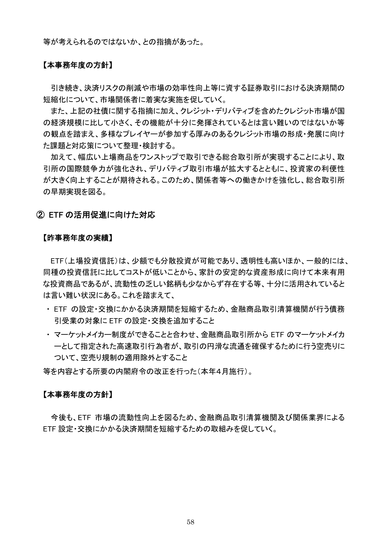 平成30事務年度 金融行政方針