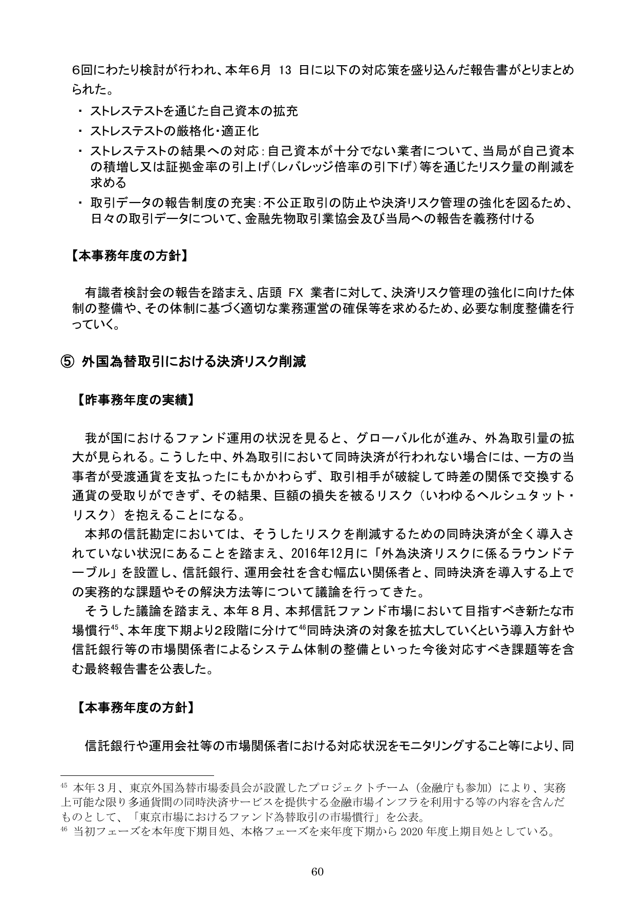 平成30事務年度 金融行政方針