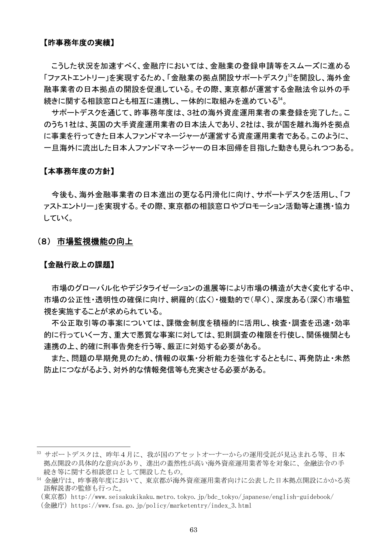 平成30事務年度 金融行政方針