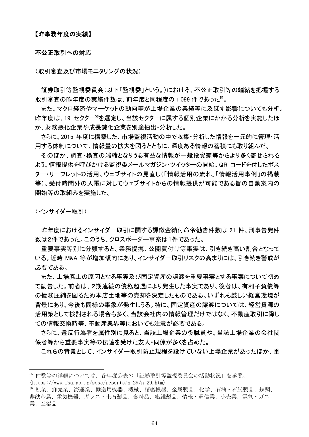 平成30事務年度 金融行政方針