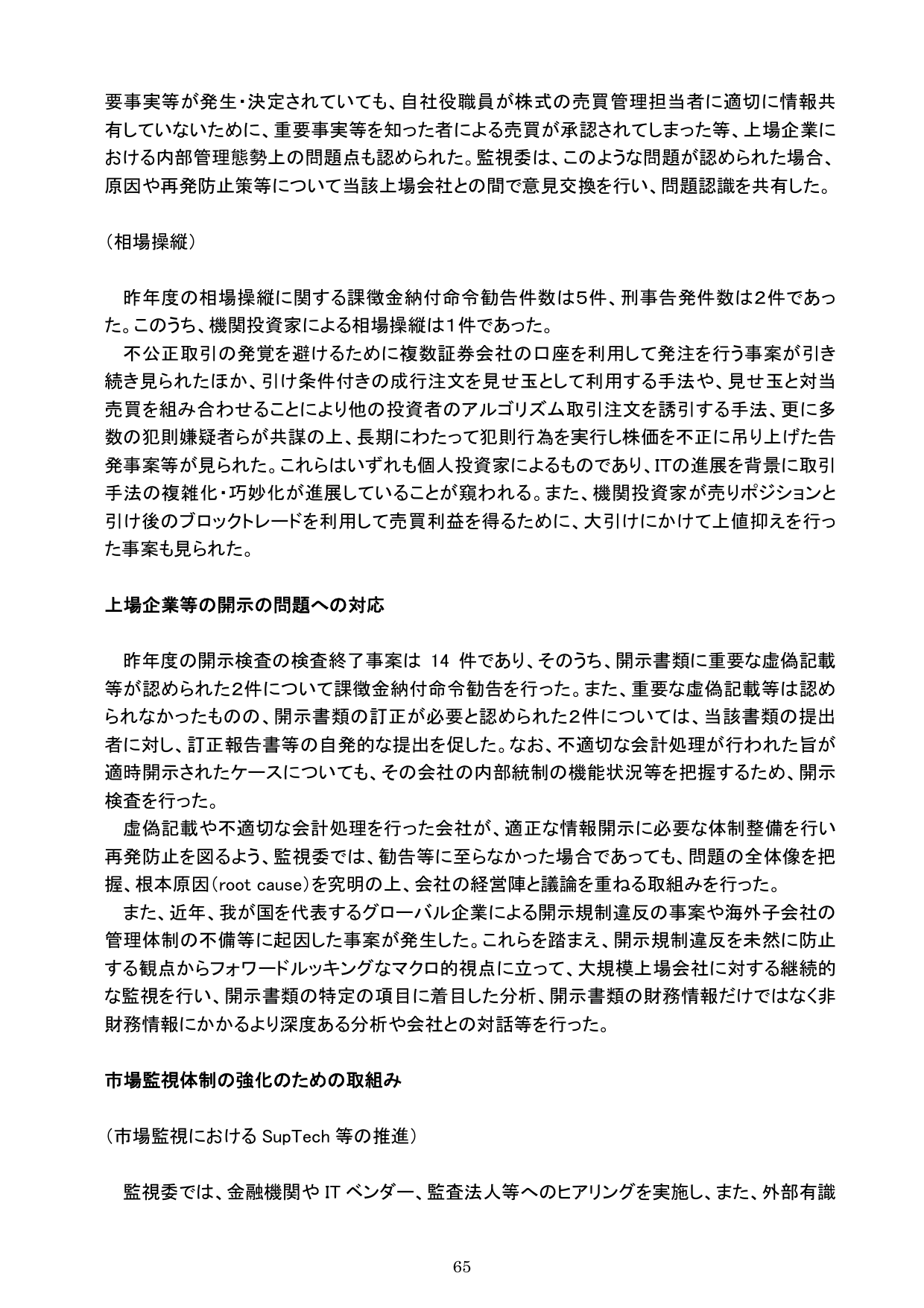 平成30事務年度 金融行政方針