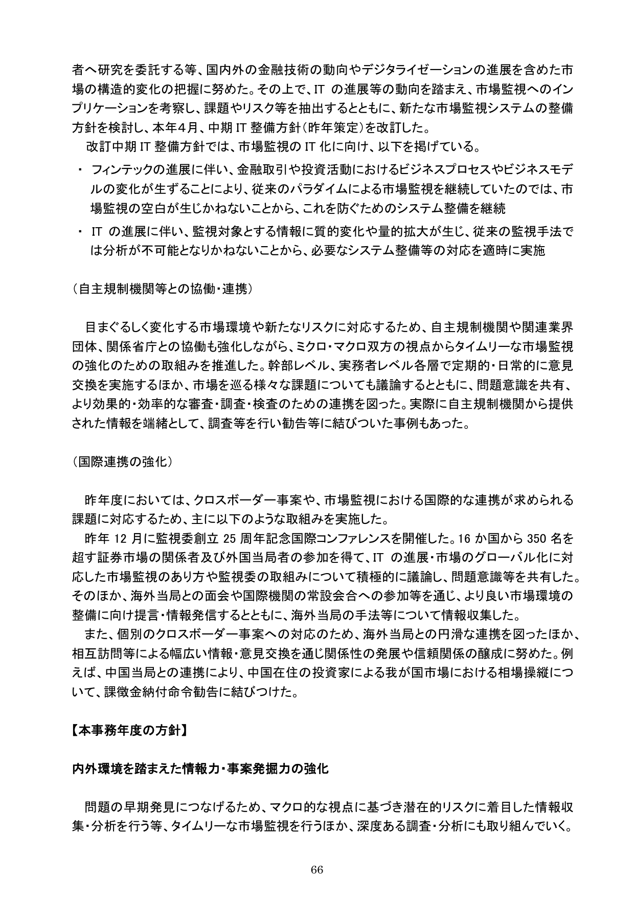 平成30事務年度 金融行政方針