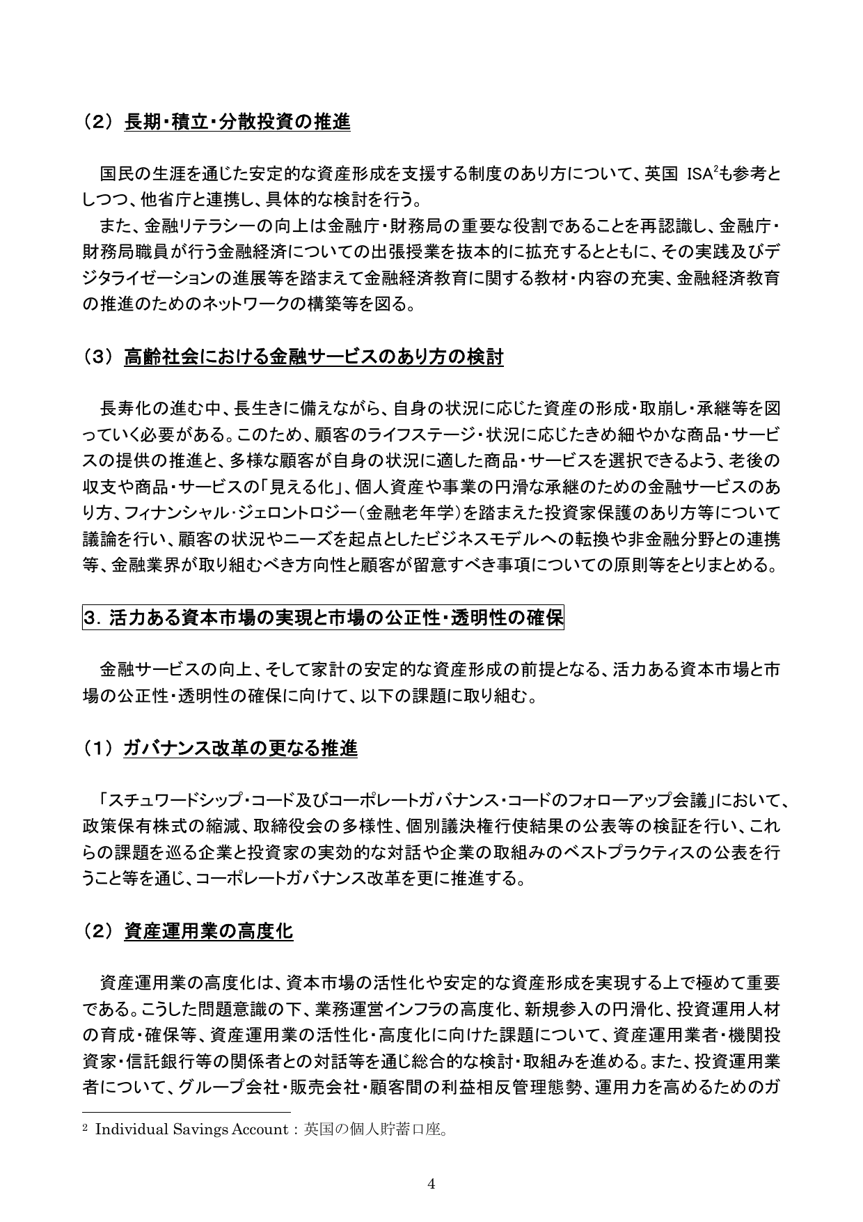 平成30事務年度 金融行政方針
