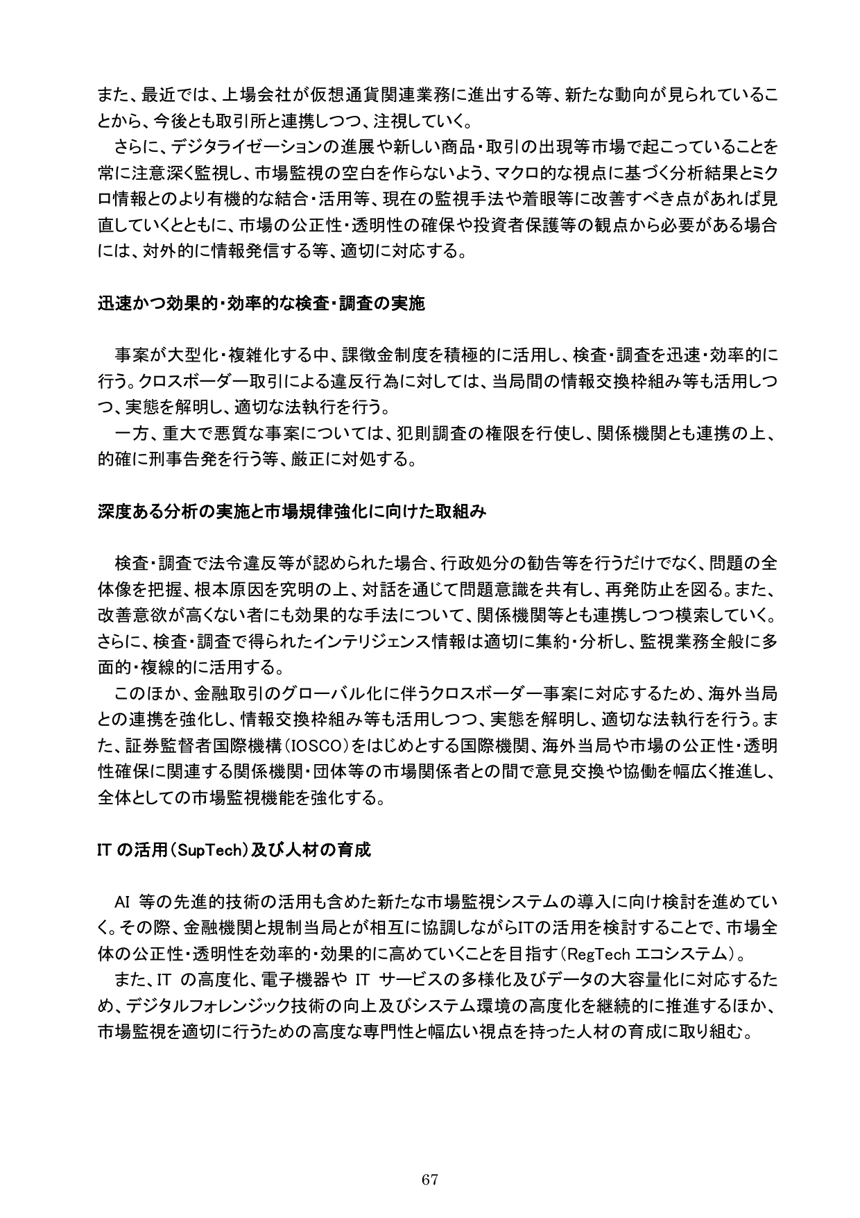 平成30事務年度 金融行政方針