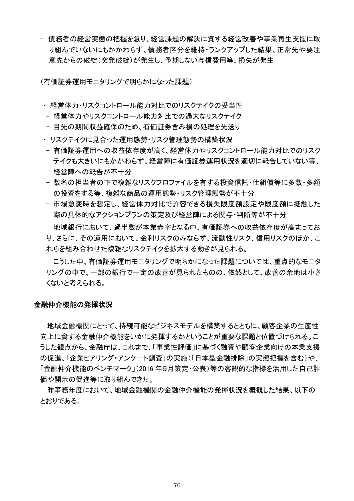 平成30事務年度 金融行政方針
