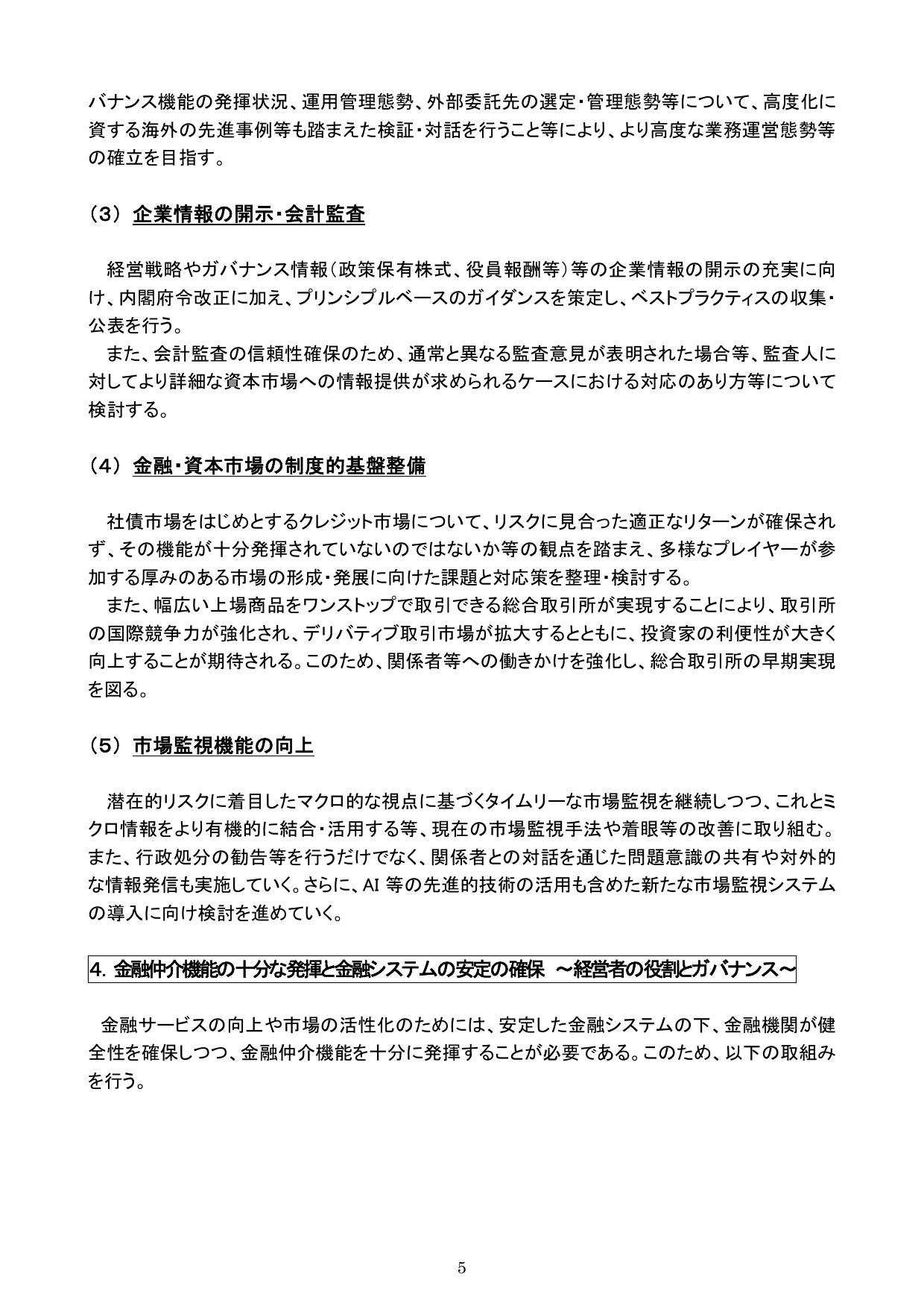 平成30事務年度 金融行政方針