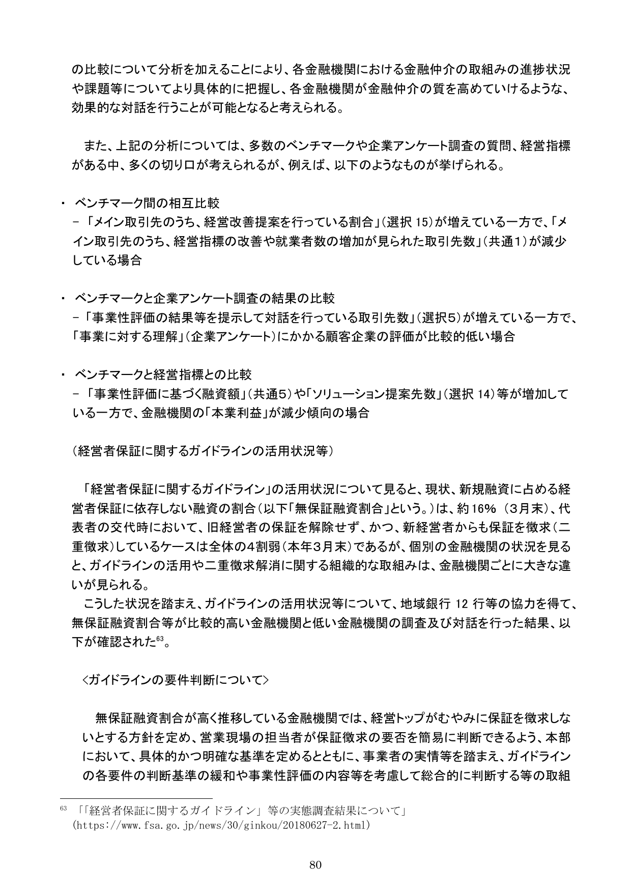 平成30事務年度 金融行政方針