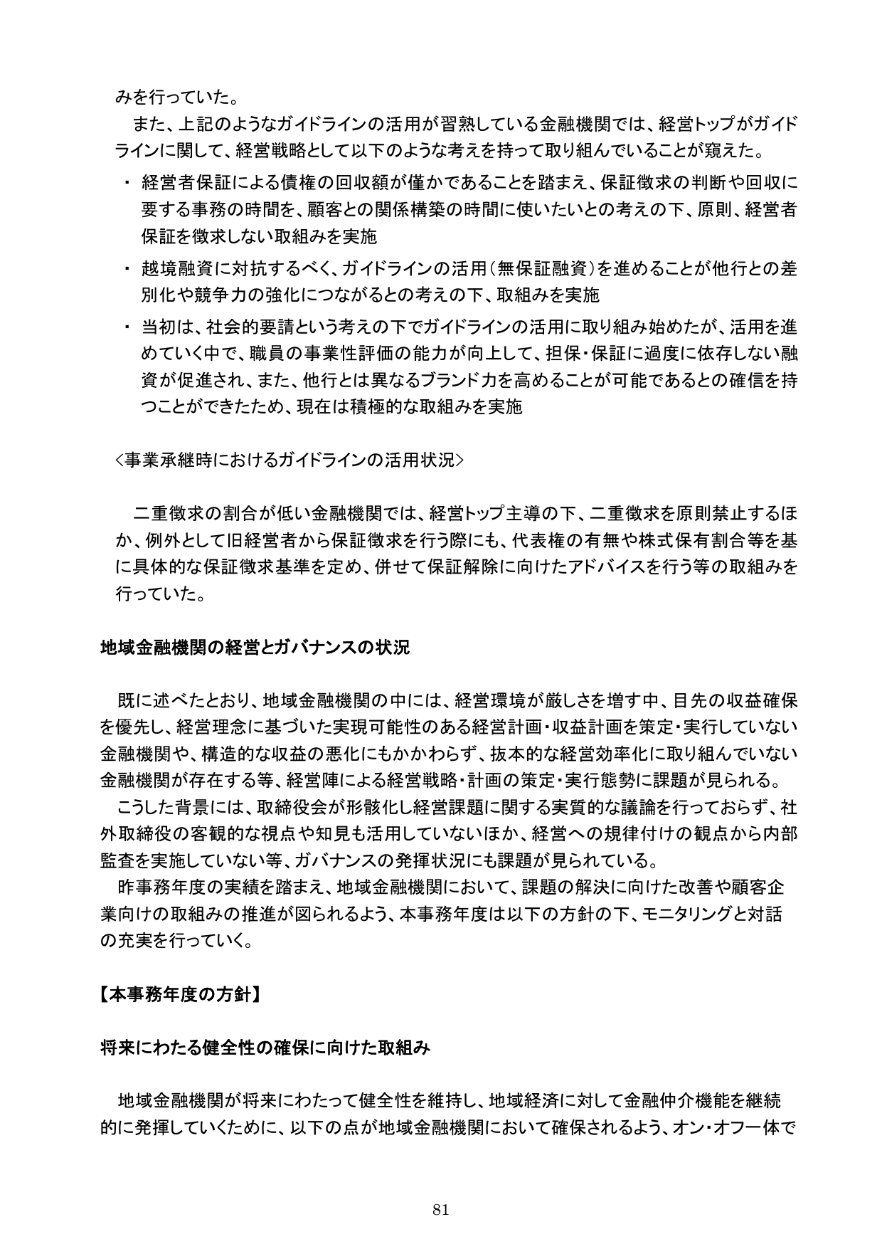 平成30事務年度 金融行政方針