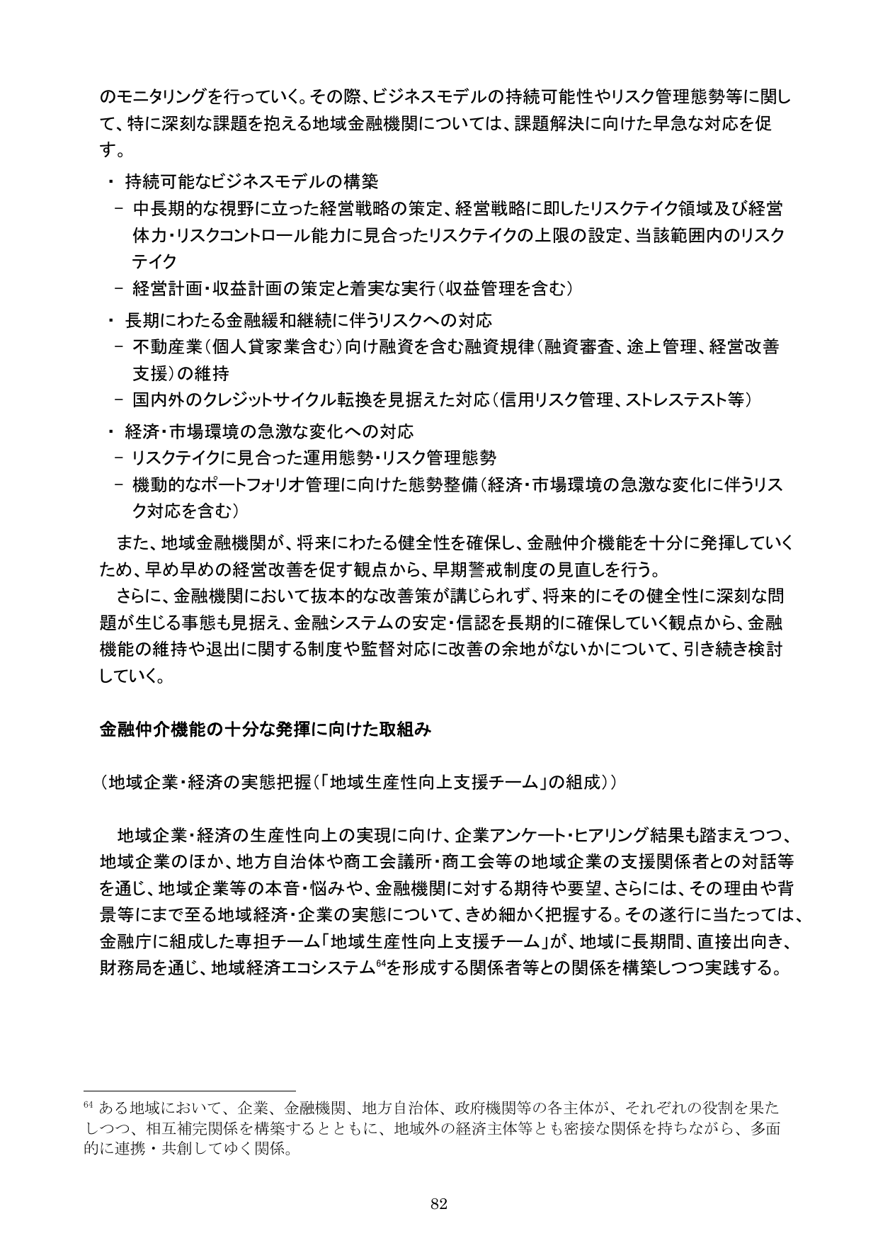 平成30事務年度 金融行政方針