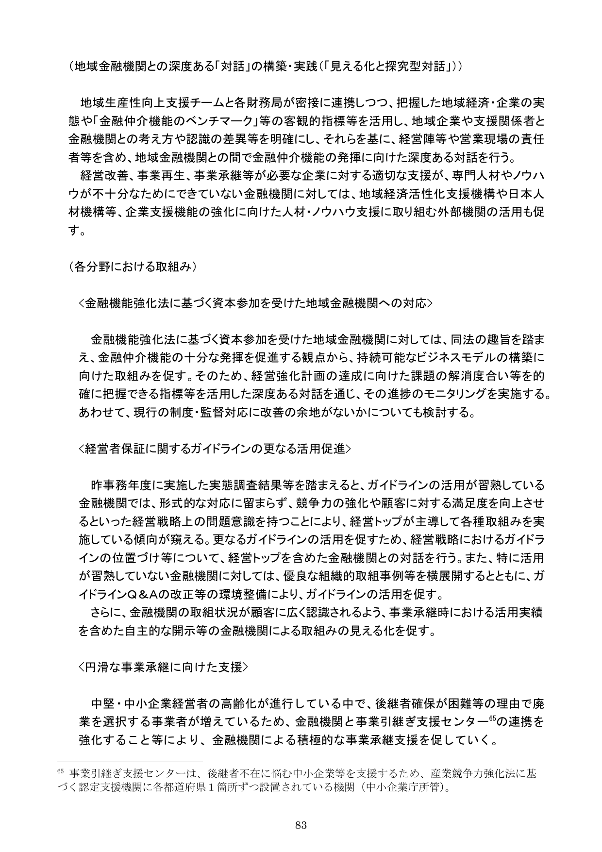 平成30事務年度 金融行政方針