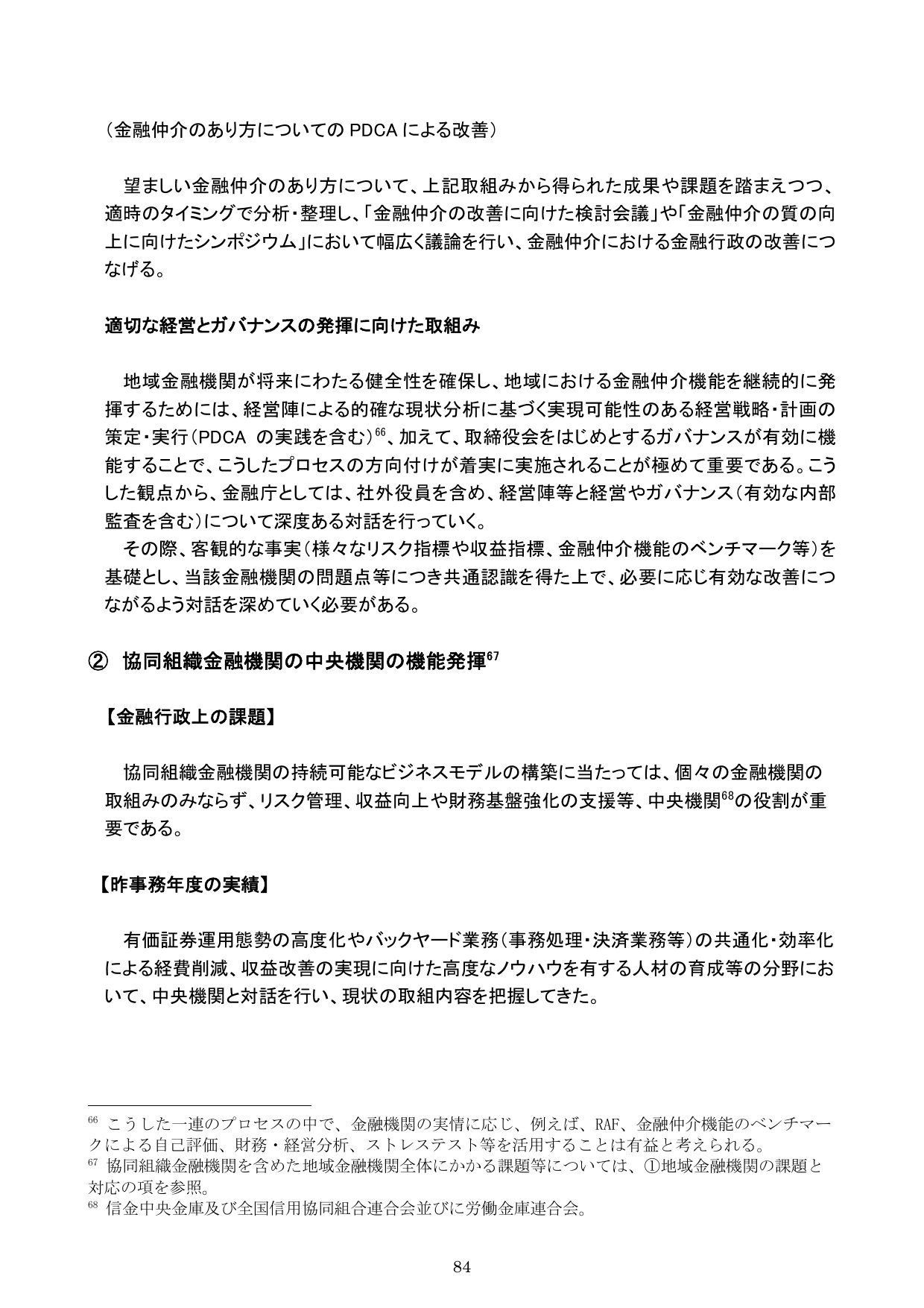 平成30事務年度 金融行政方針