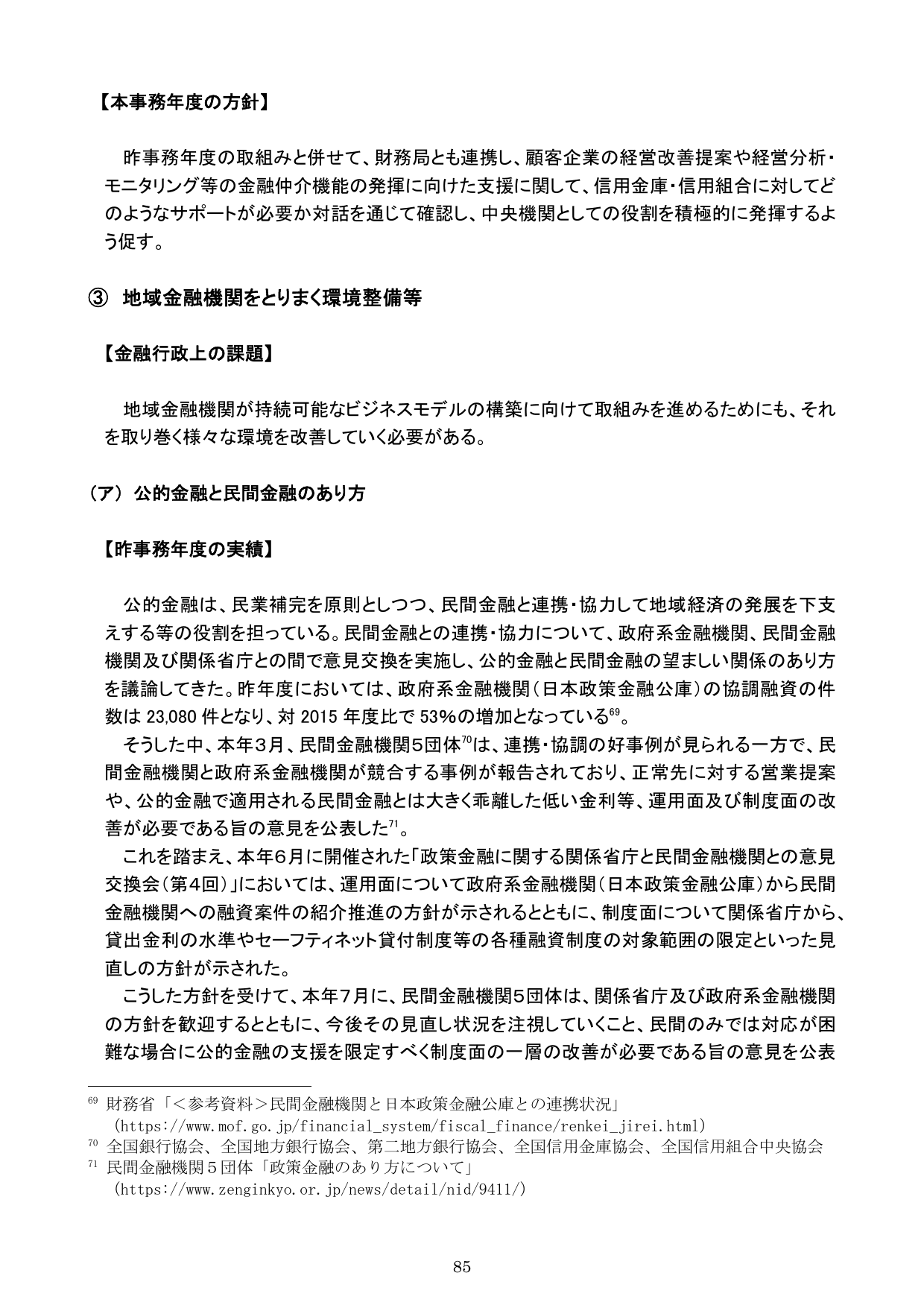 平成30事務年度 金融行政方針