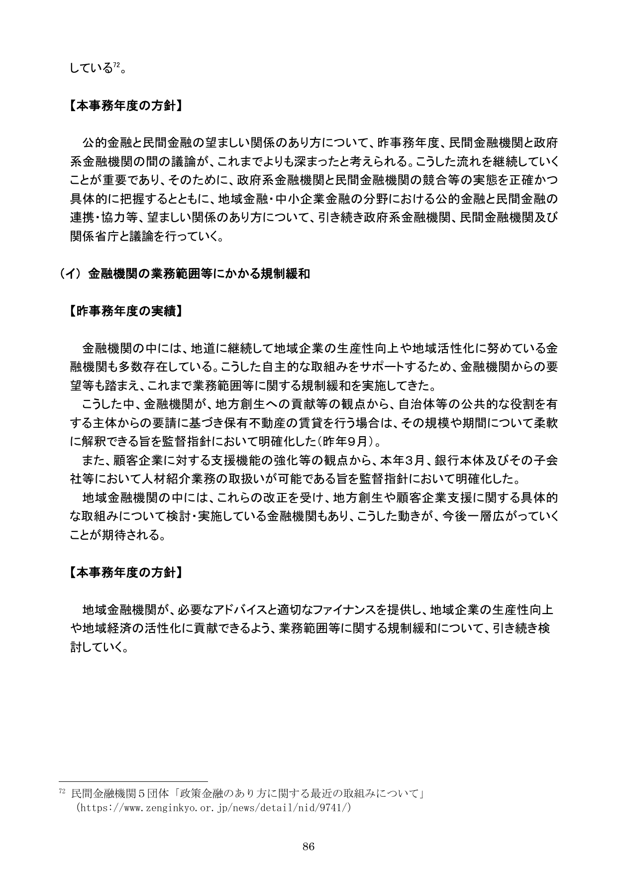平成30事務年度 金融行政方針
