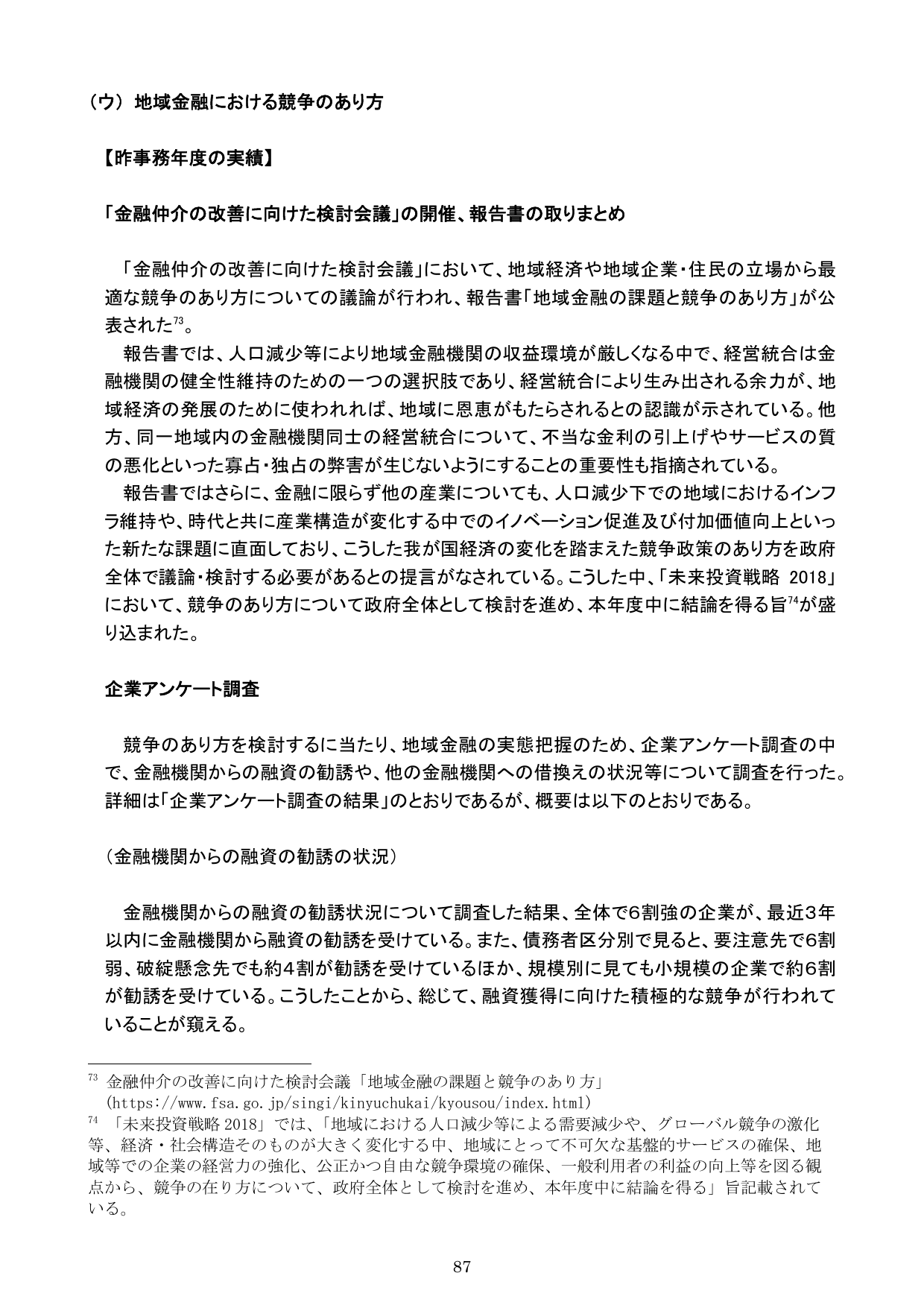 平成30事務年度 金融行政方針