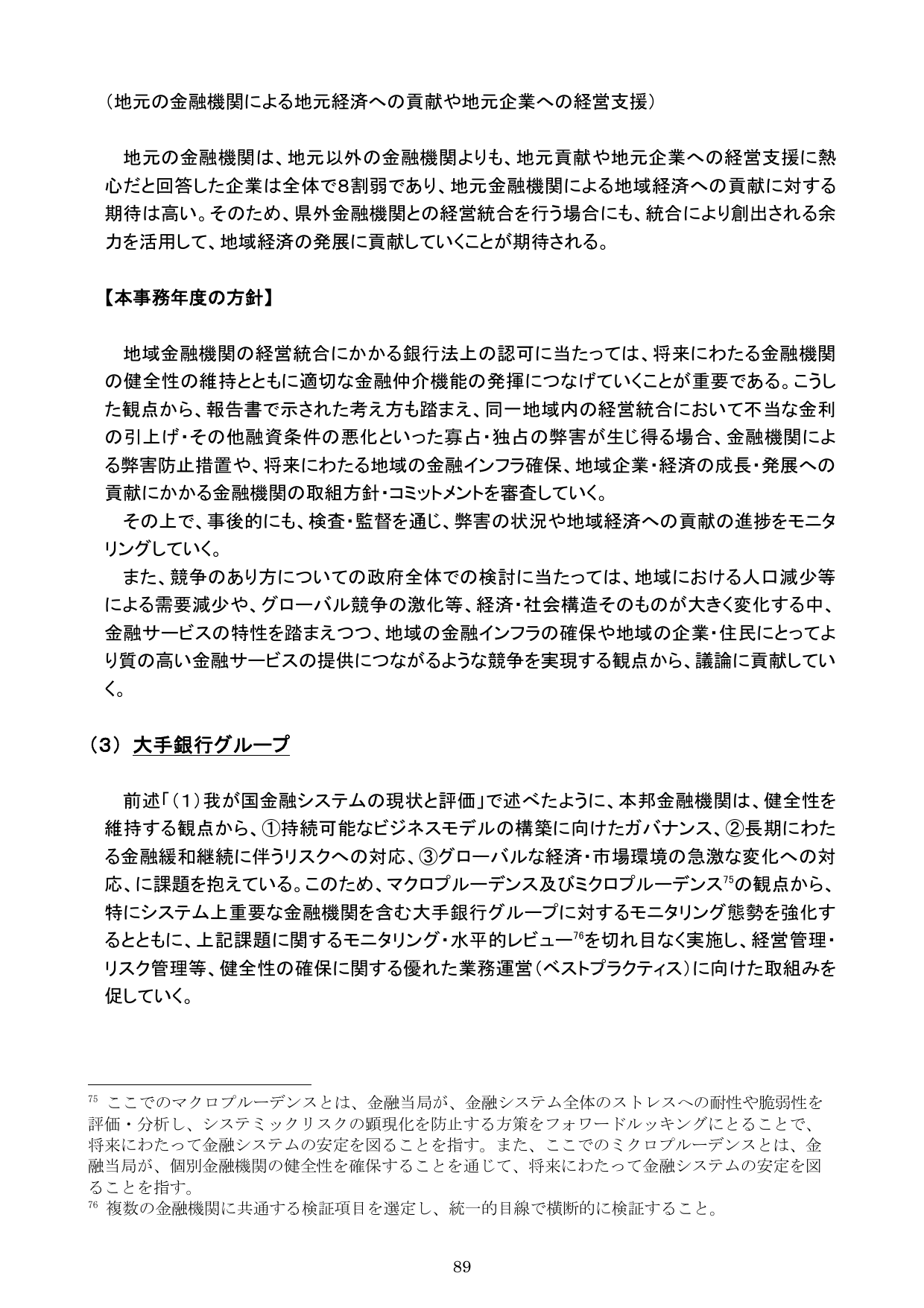 平成30事務年度 金融行政方針