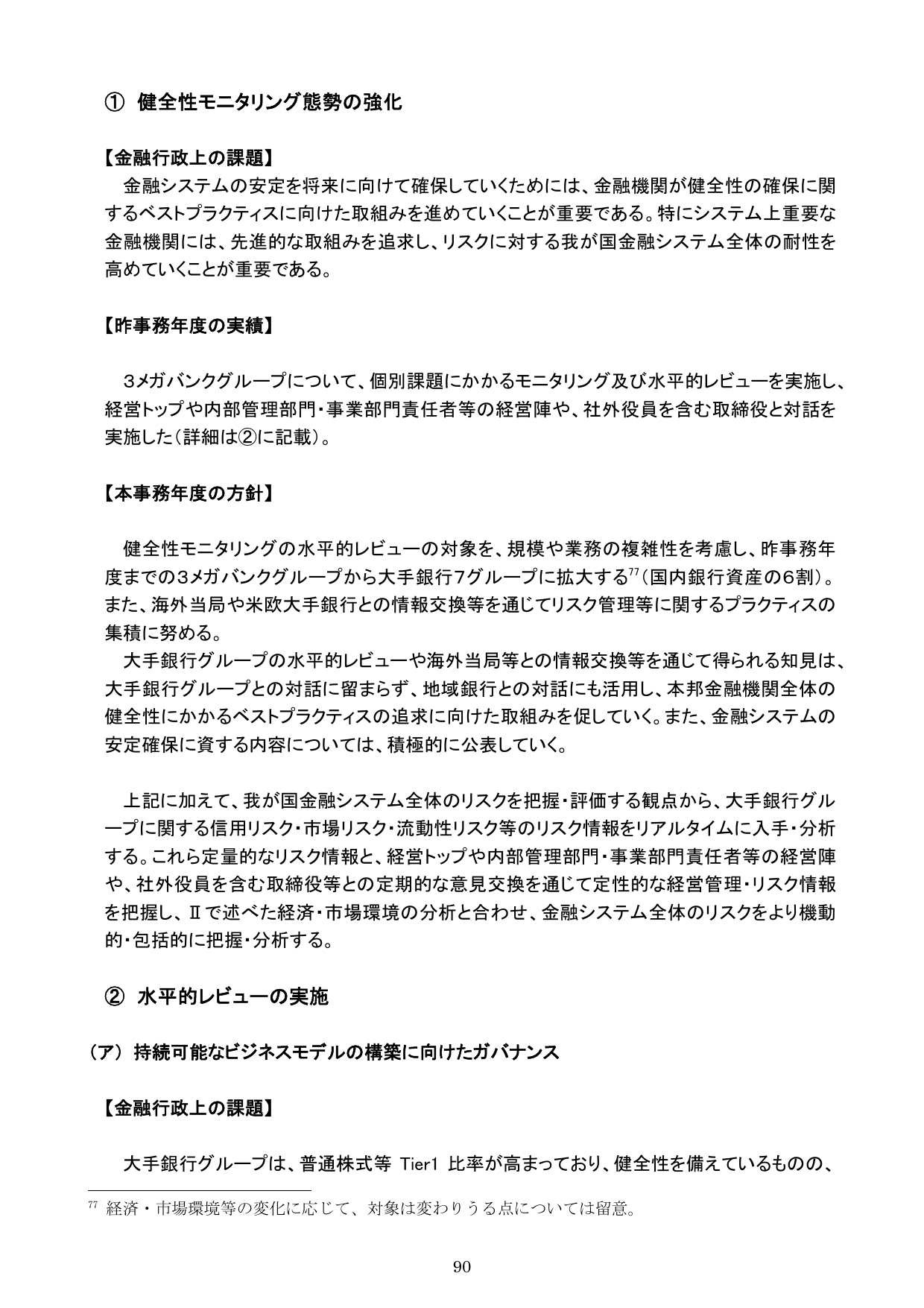 平成30事務年度 金融行政方針