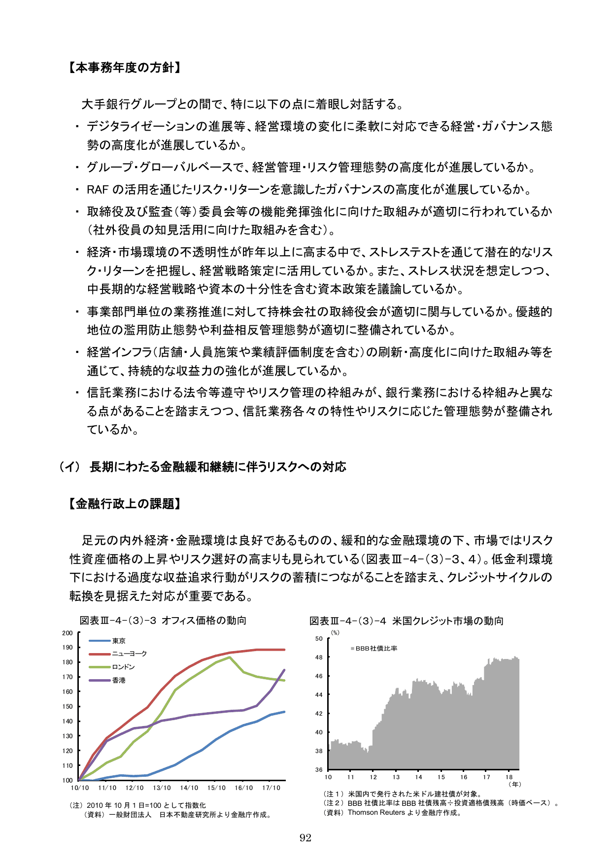 平成30事務年度 金融行政方針